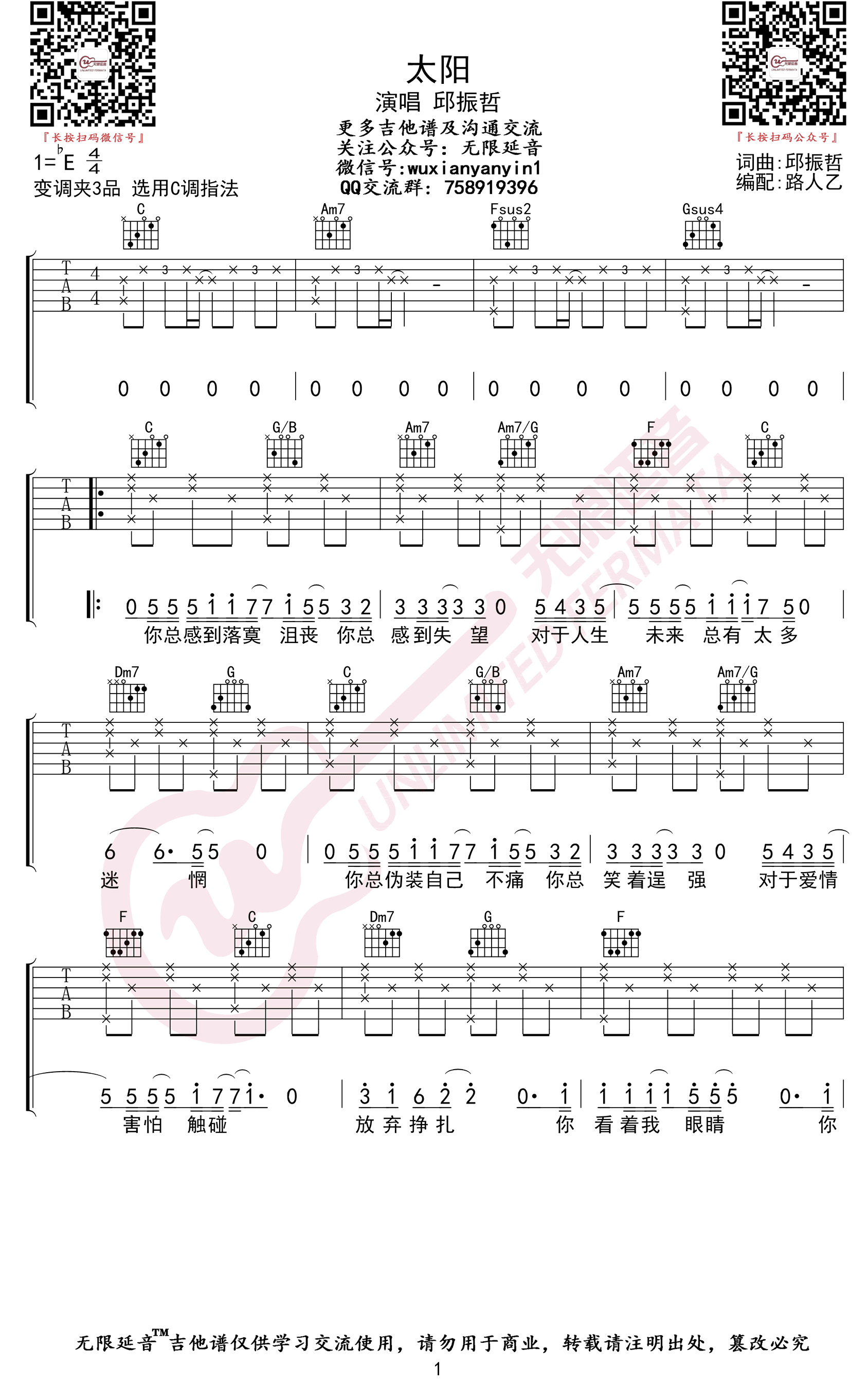 邱振哲_太阳吉他谱_C调指法_弹唱六线谱