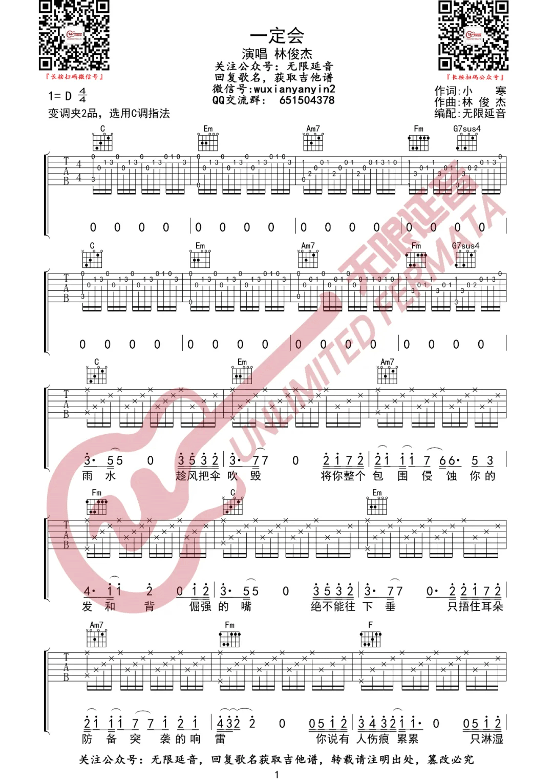 _一定会_吉他谱_林俊杰新歌_C调原版弹唱谱_高清六线谱