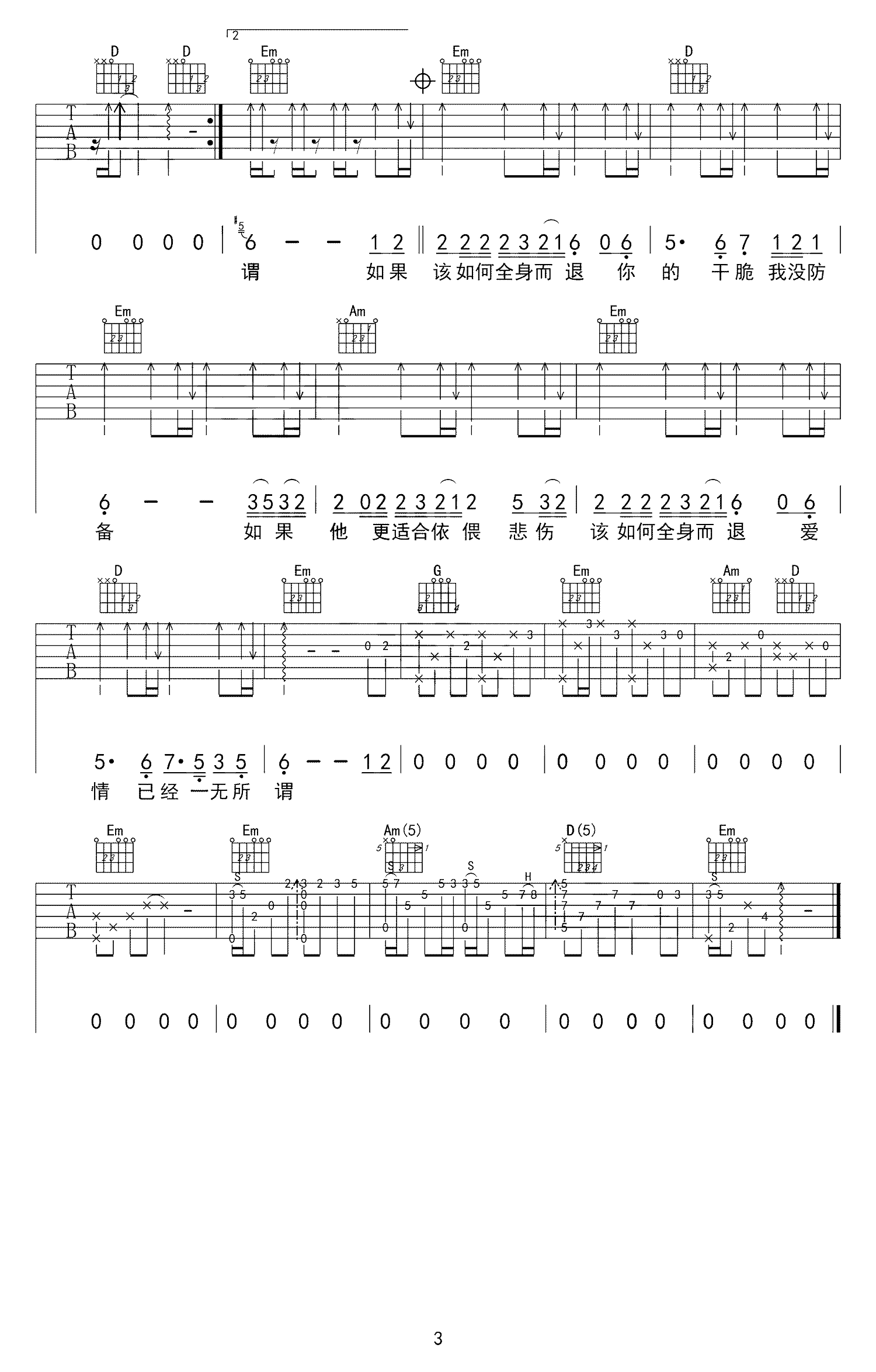 拥抱你离去吉他谱_张北北_G调六线谱_热门抖音歌曲