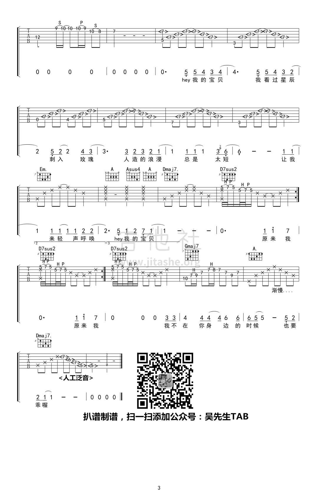 徐秉龙_宝贝吉他谱_D调六线谱_井草圣二编曲