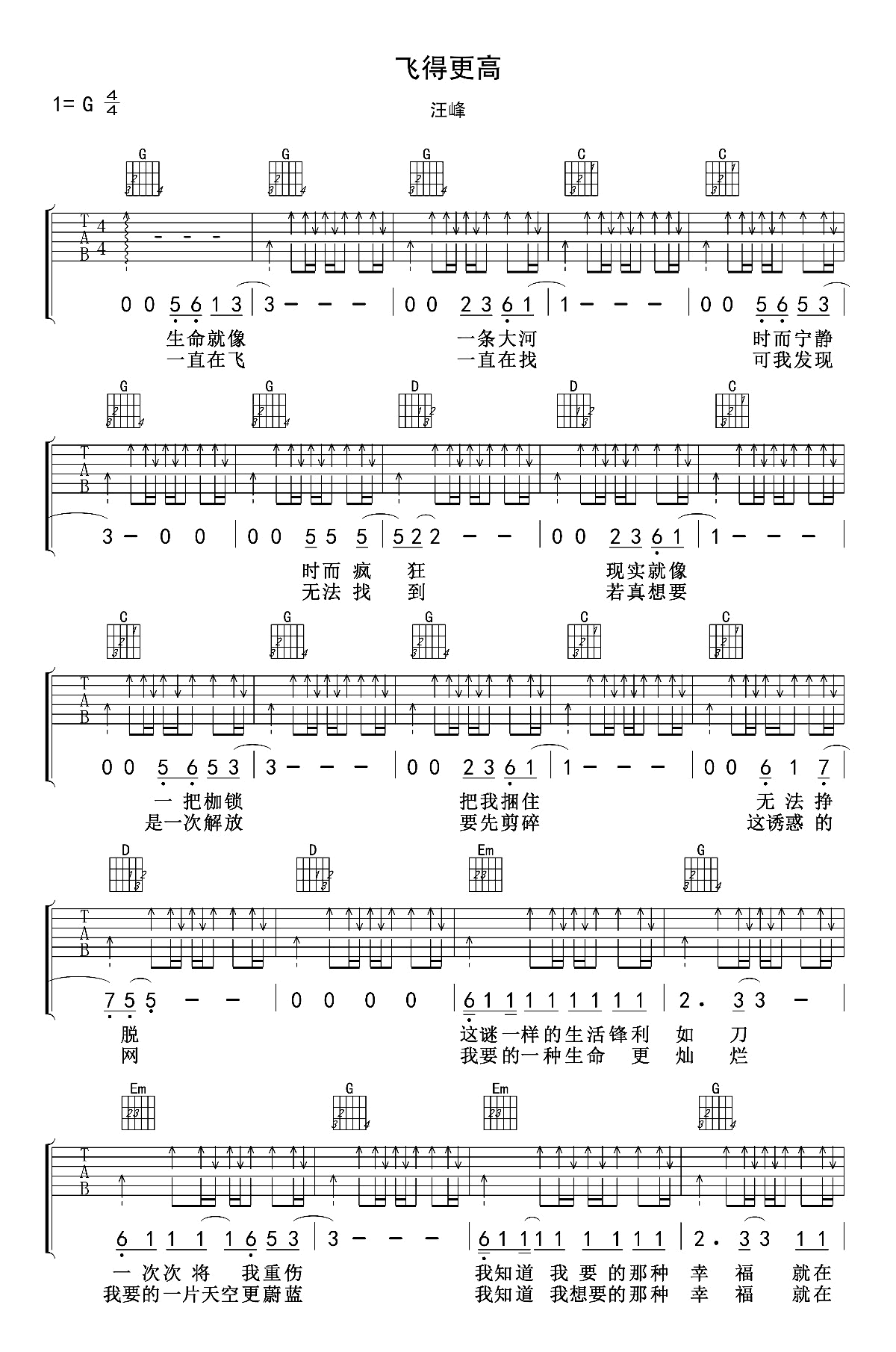 飞得更高吉他谱_G调扫弦版_吉他弹唱教学视频