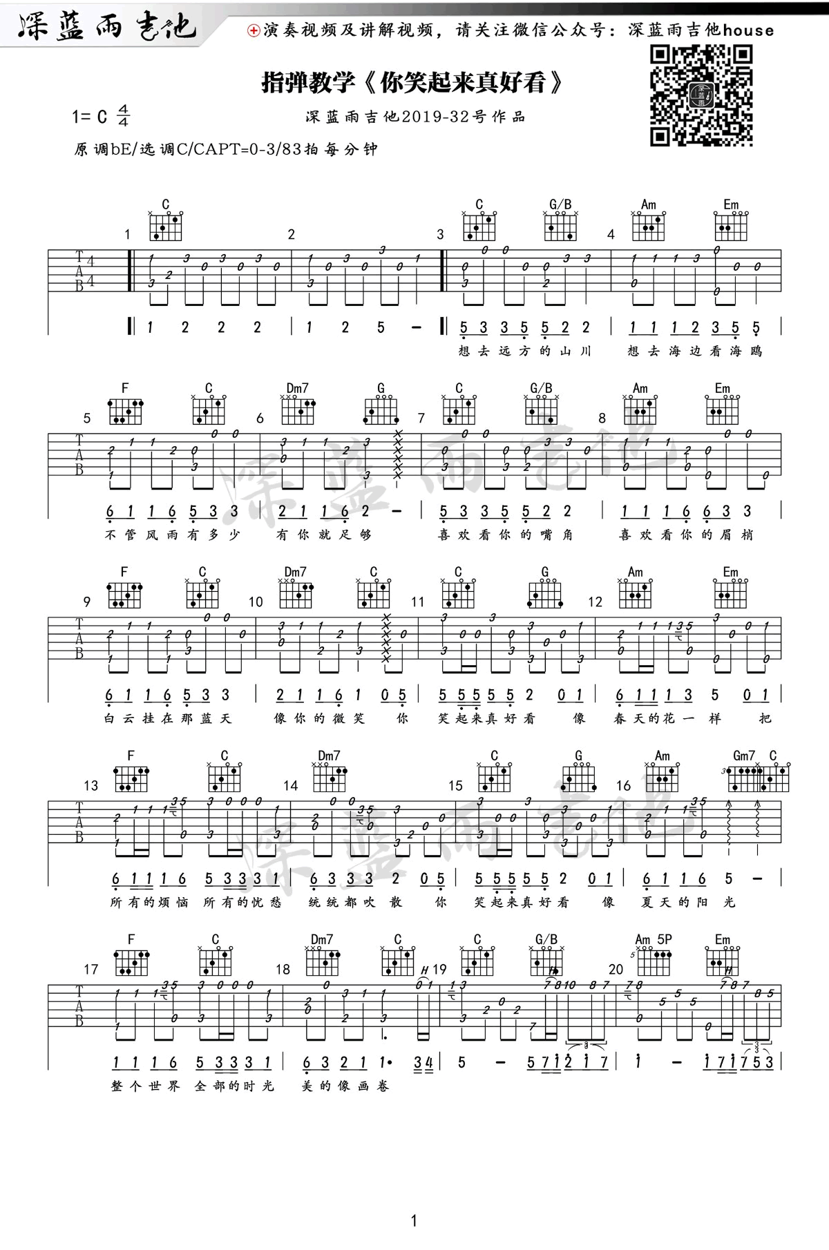 你笑起来真好看指弹谱_C调_吉他独奏谱_指弹教学视频