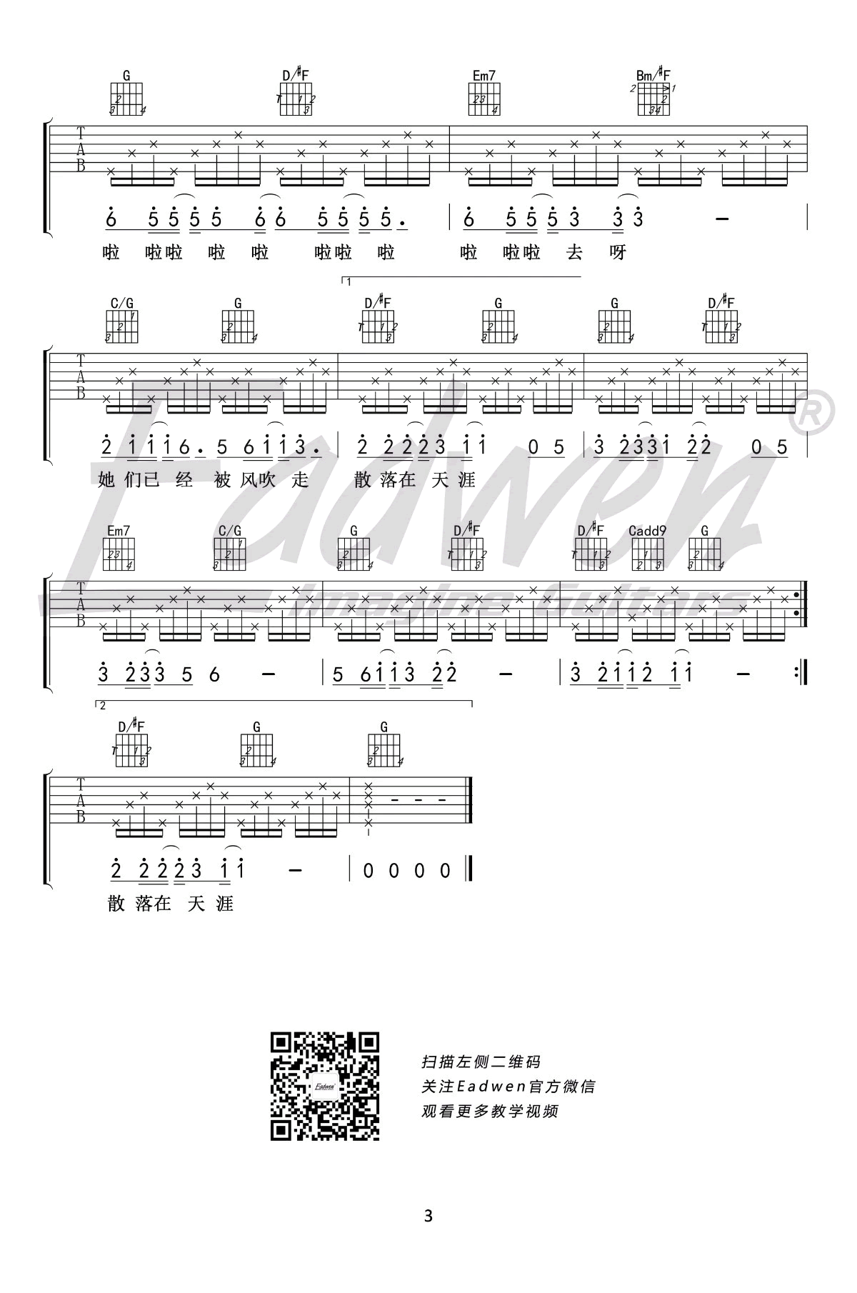 那些花儿吉他谱_朴树_G调六线谱_吉他弹唱+教学视频