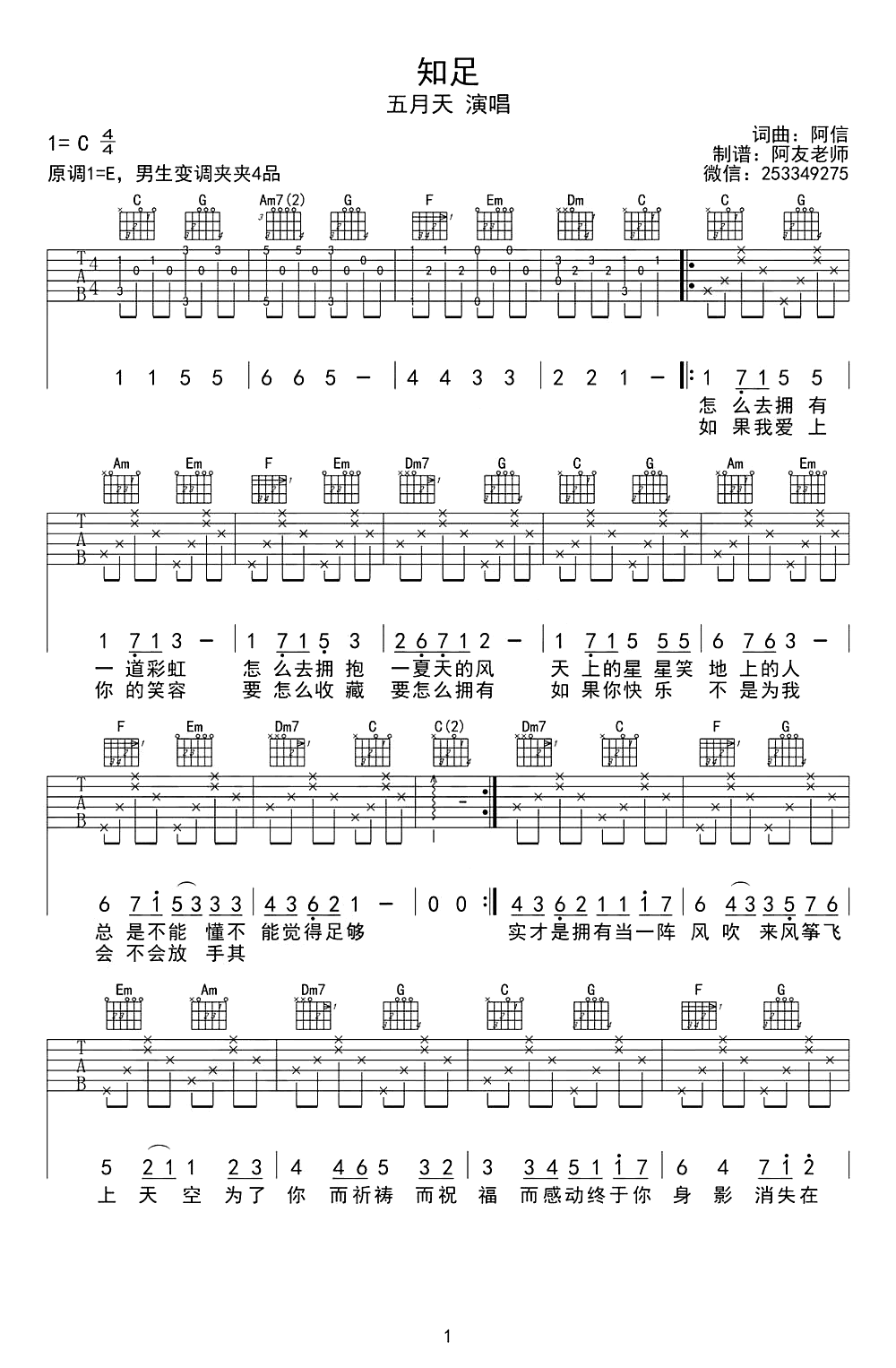 知足吉他谱_五月天_C调小星星版_弹唱演示视频