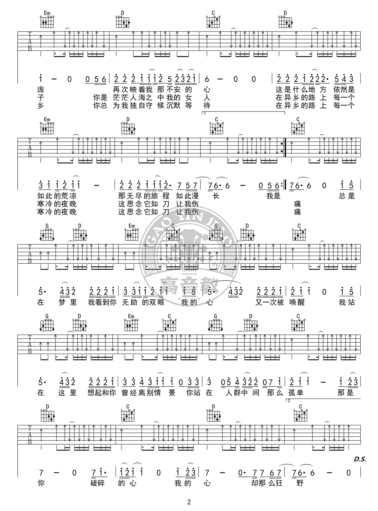 故乡吉他谱_许巍_G调弹唱谱__故乡_吉他教学视频