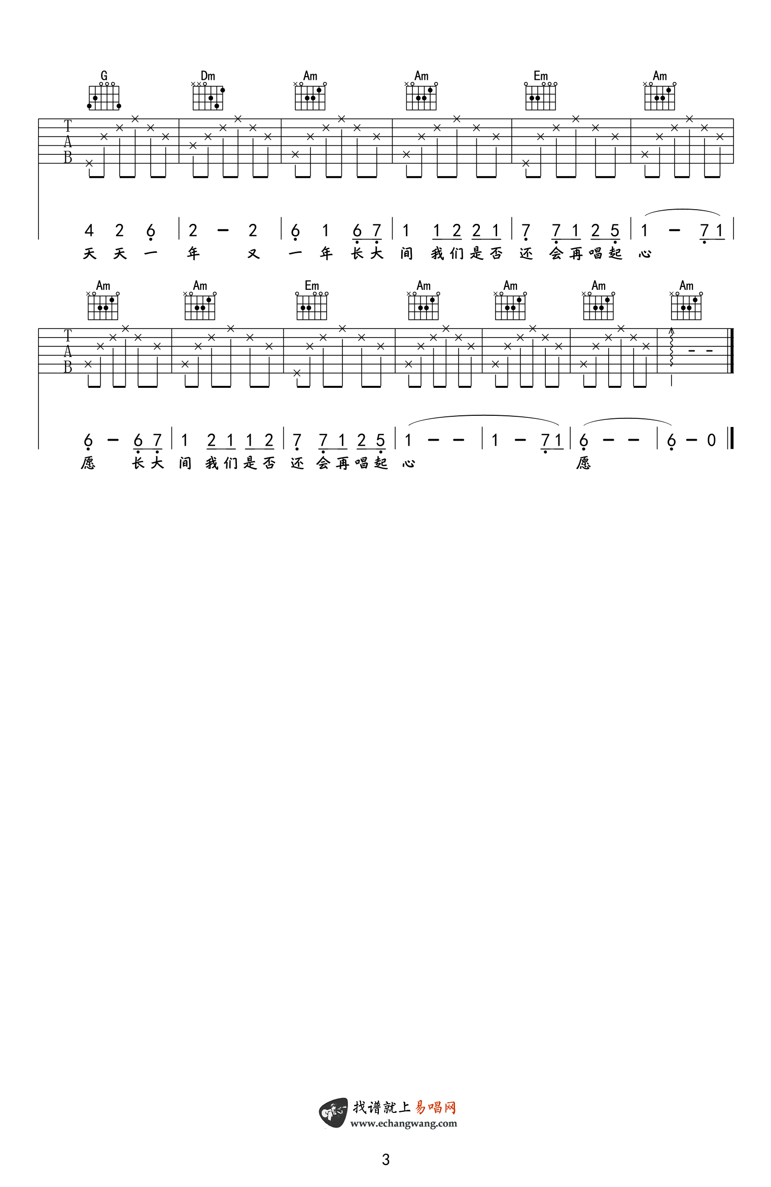 心愿吉他谱_四个女生_C调简单版_校园民谣歌曲