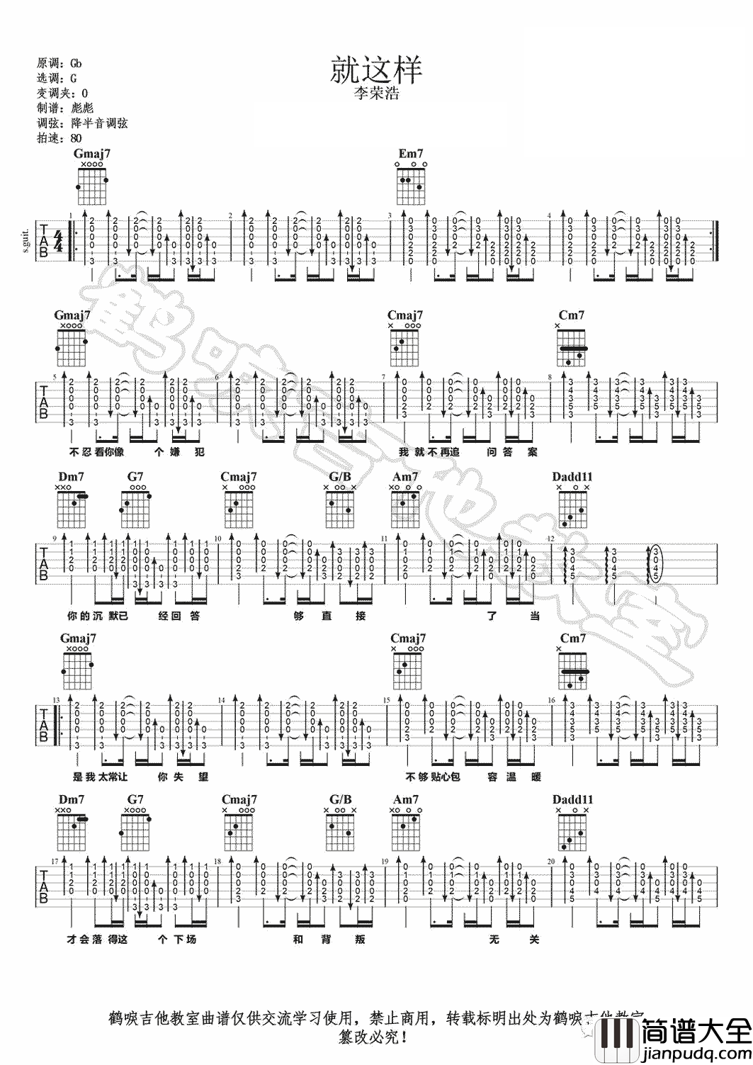 就这样吉他谱_李荣浩__就这样_G调弹唱六线谱