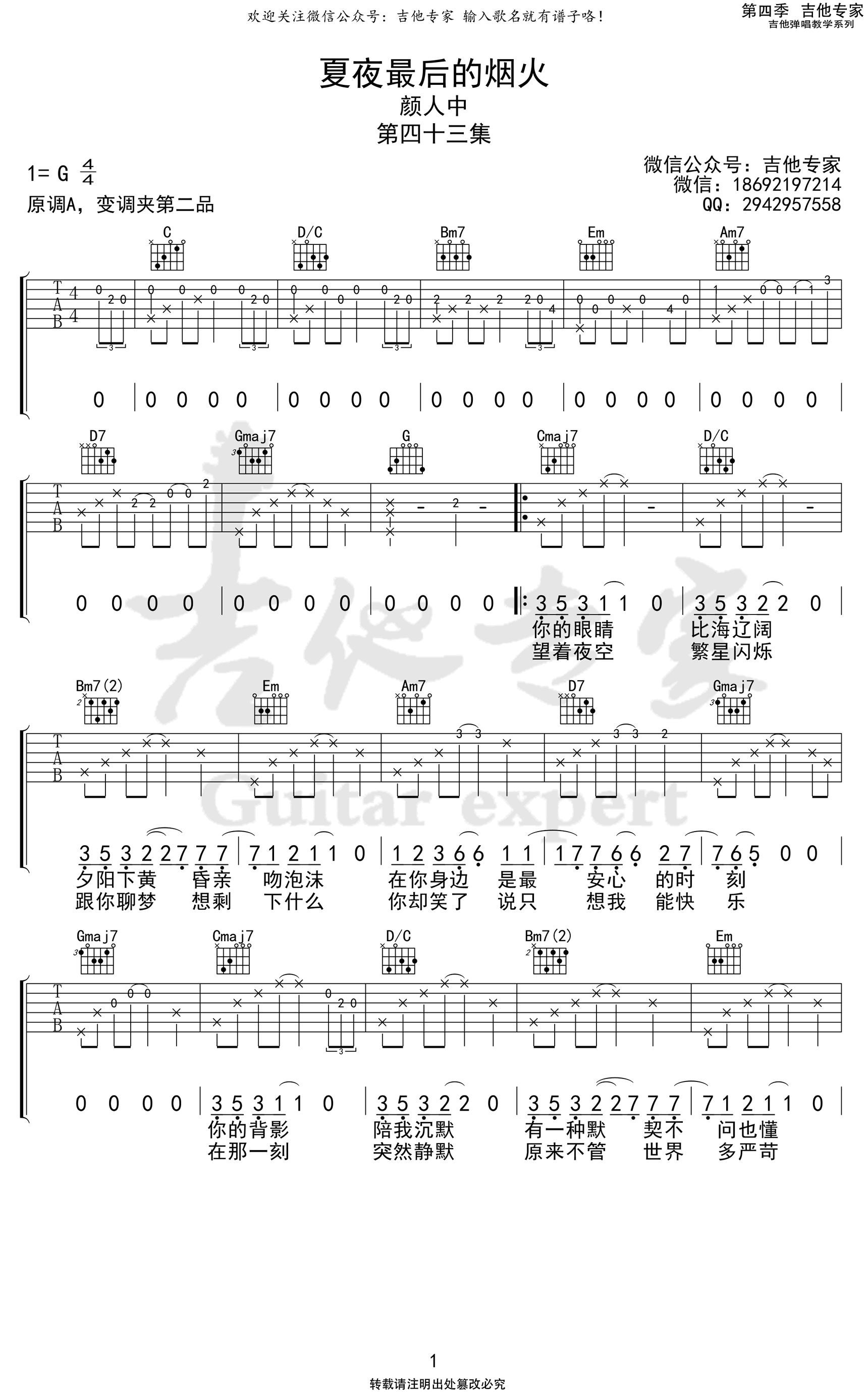 夏夜最后的烟火吉他谱_颜人中_G调弹唱谱_高清六线谱