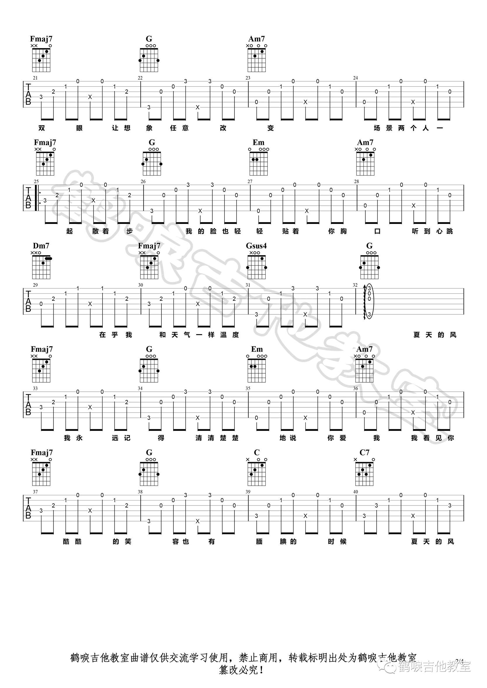 夏天的风吉他谱_刘瑞琦/温岚_C调_吉他教学视频