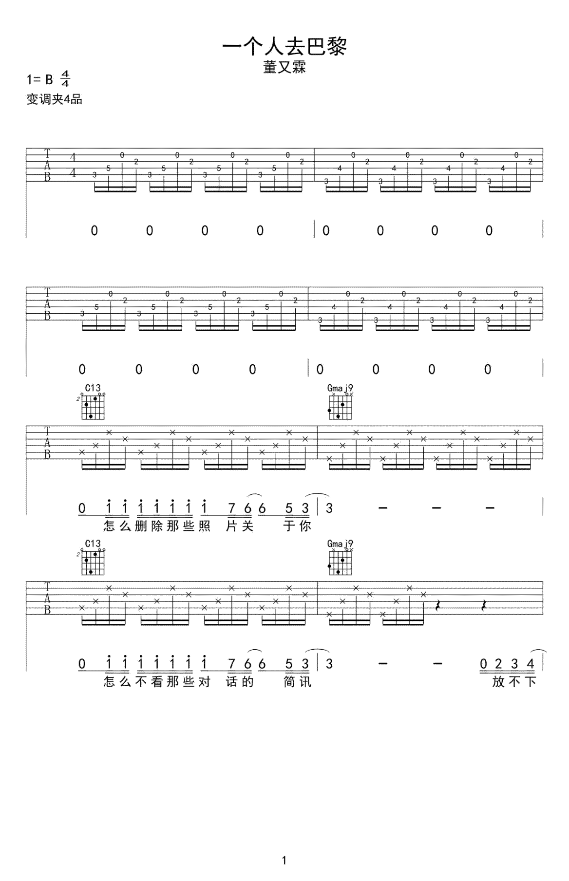 _一个人去巴黎_吉他谱_董又霖_G调弹唱六线谱