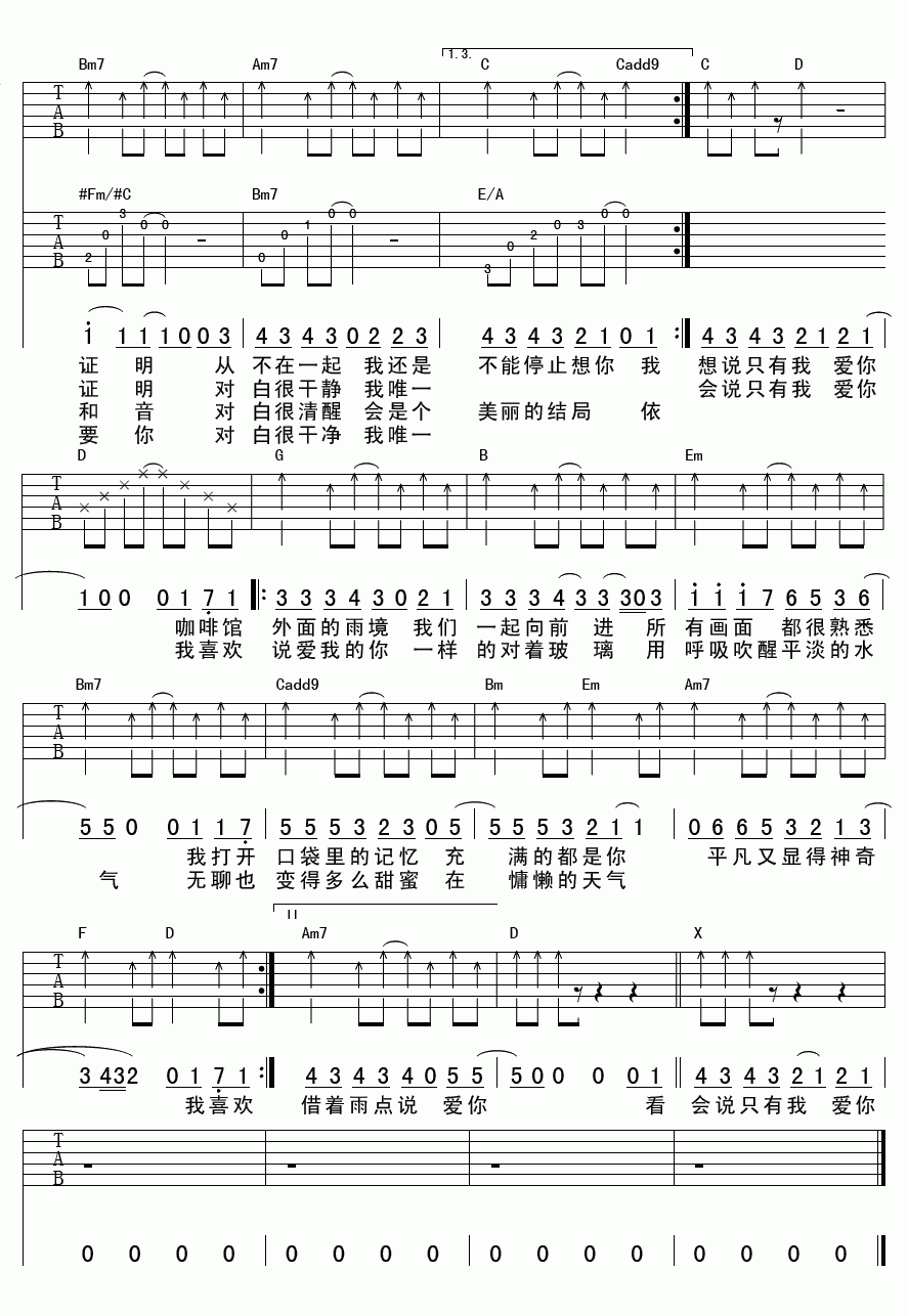 爱情吉他谱__郭富城