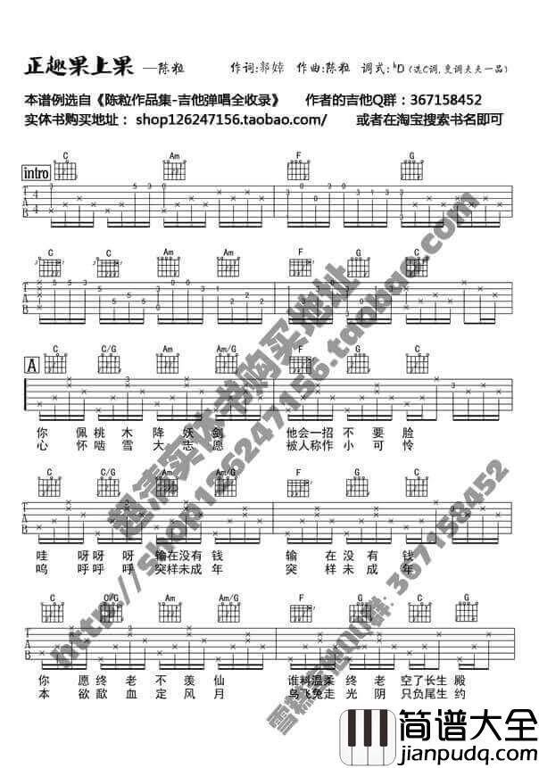 正趣果上果吉他谱_C调_雪糕吉他编配_陈粒
