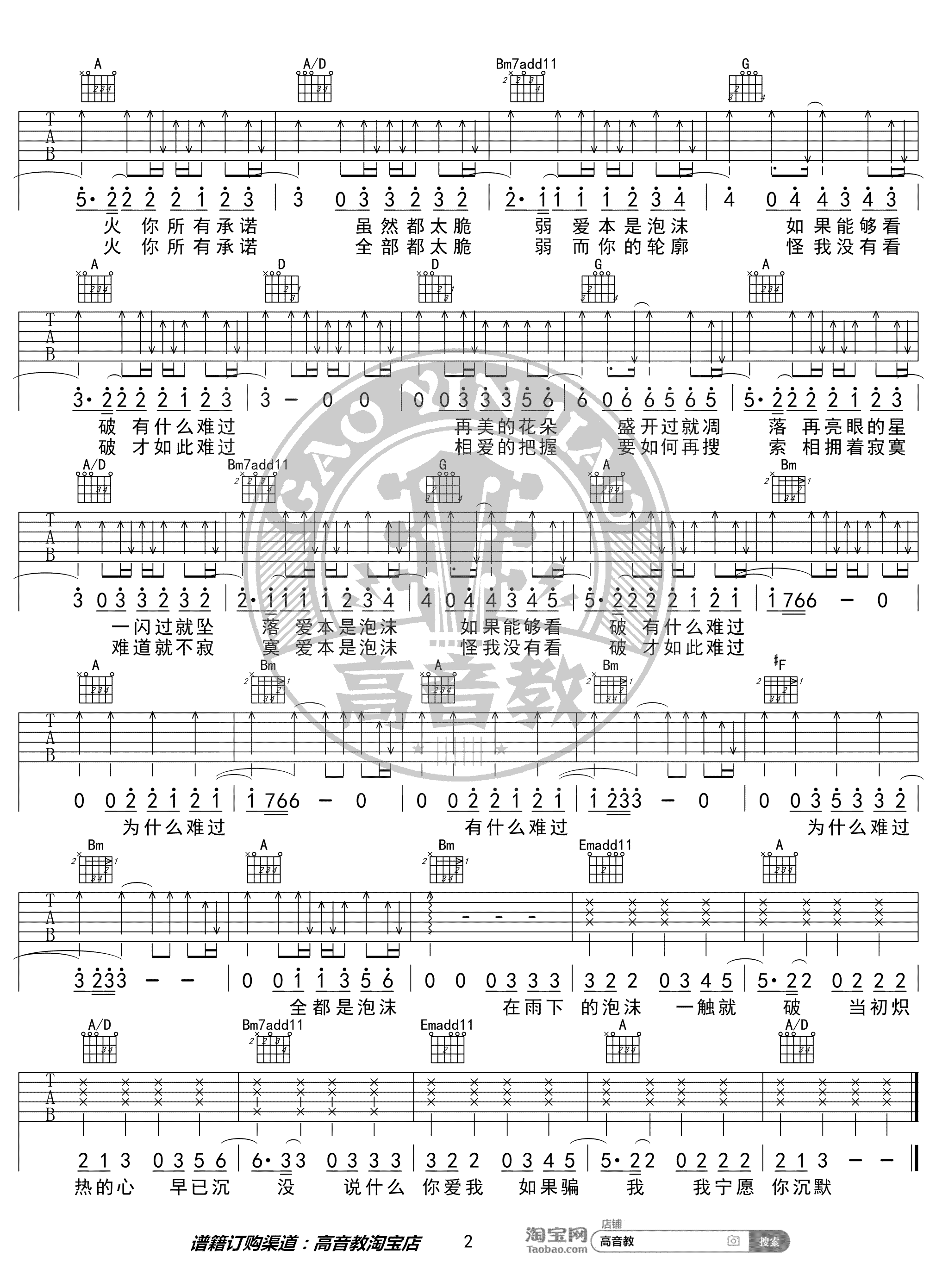 泡沫吉他谱_邓紫棋_D调精华版_高清六线谱