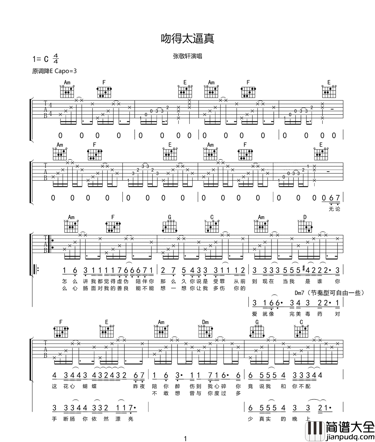 _吻得太逼真_吉他谱_张敬轩_C调原版弹唱谱_高清六线谱