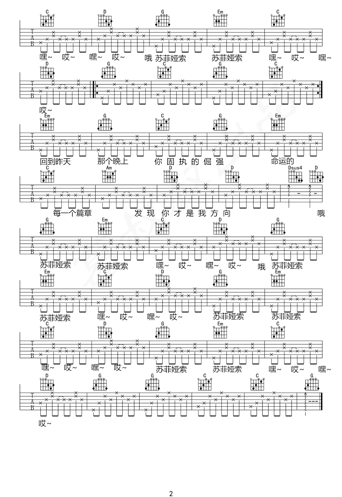 _苏菲娅索_吉他谱_盘尼西林_G调原版弹唱谱_高清六线谱