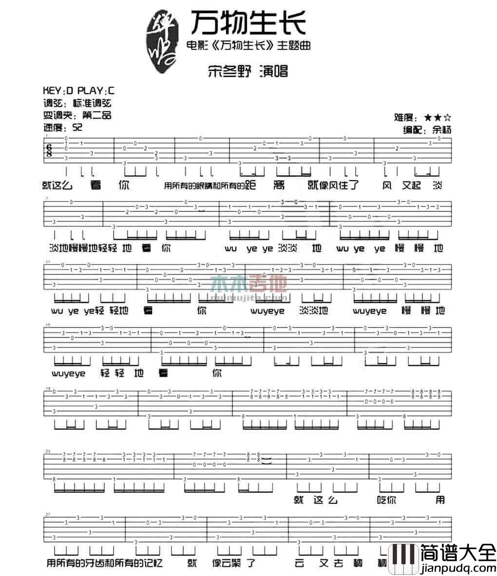 万物生长吉他谱_C调简单版_宋冬野