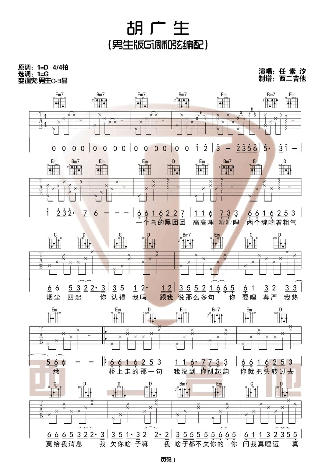_胡广生_吉他谱_任素汐_G调男生版六线谱_吉他弹唱教学