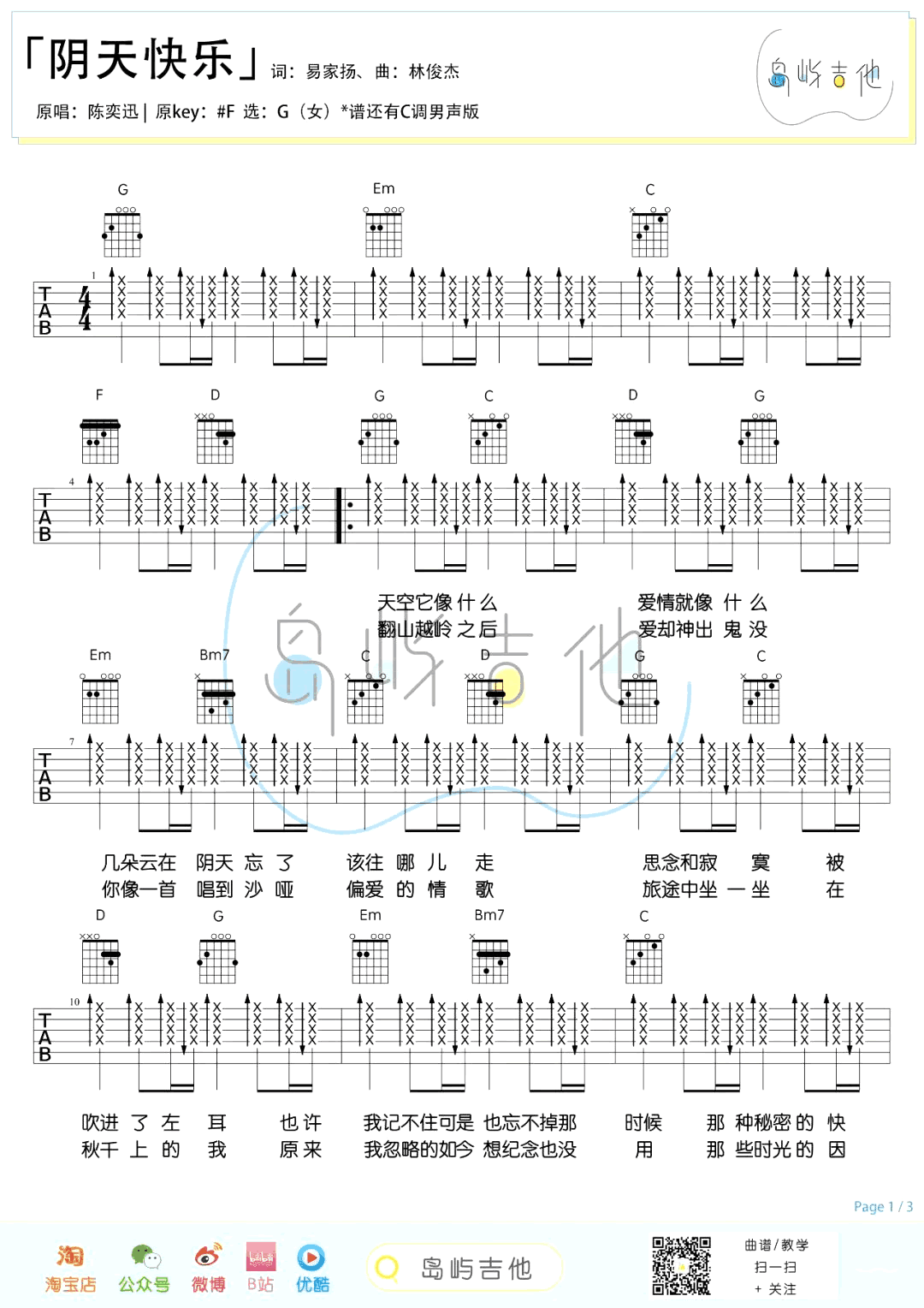 阴天快乐吉他谱_陈奕迅_G调女生版_弹唱六线谱