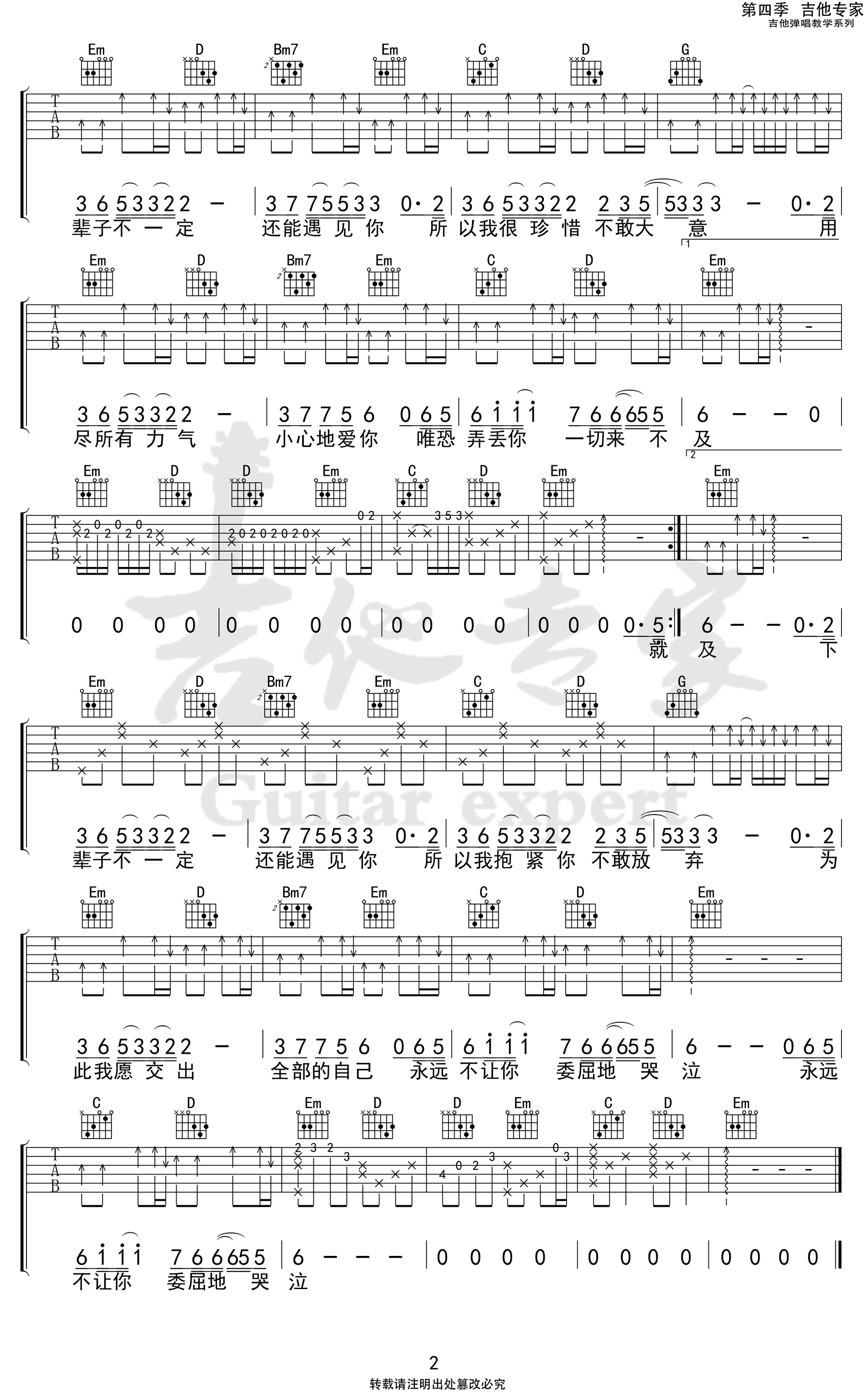 下辈子不一定还能遇见你吉他谱_陈雅森_G调弹唱谱_高清图片谱
