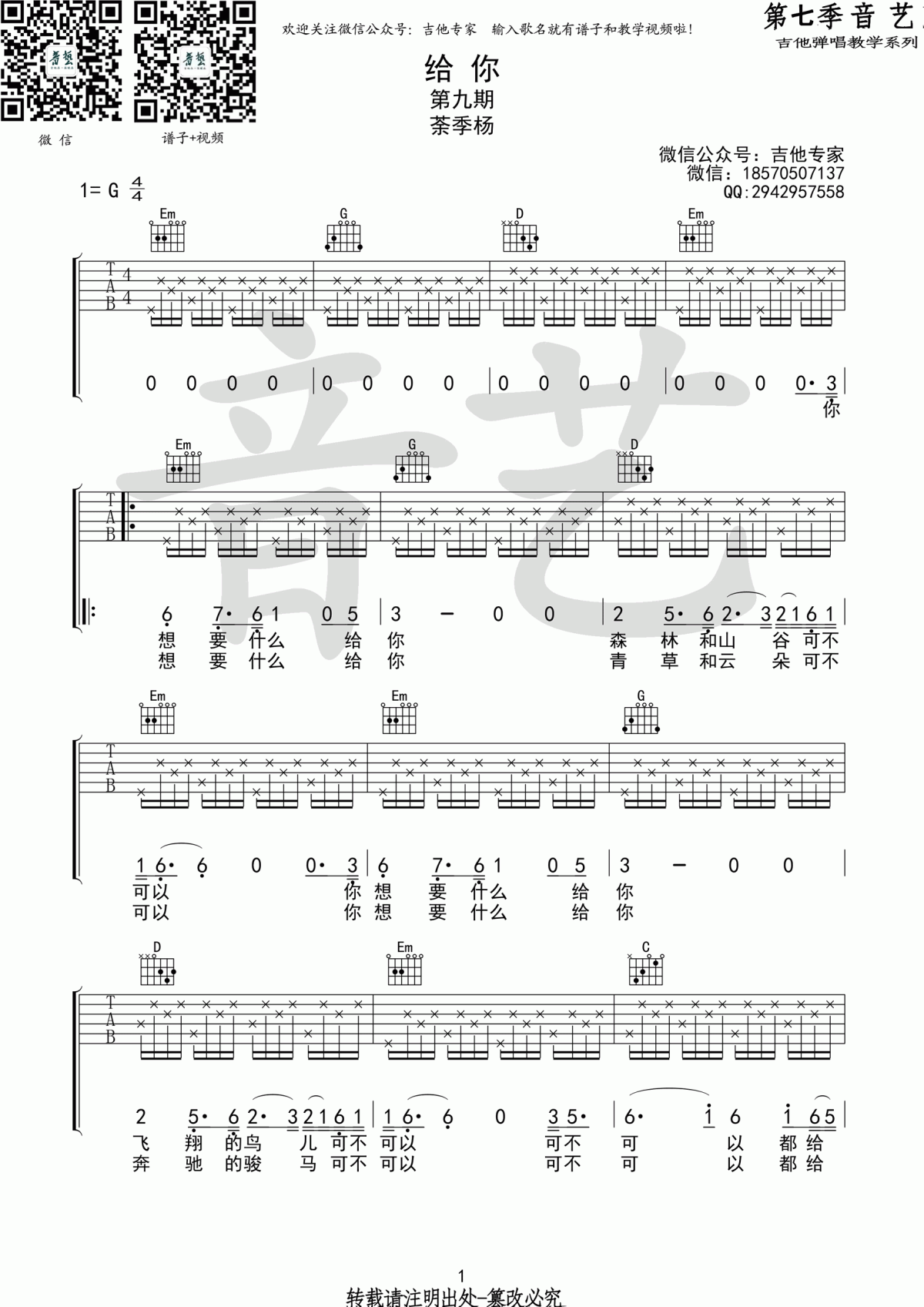 _给你_吉他谱_茶季杨_G调