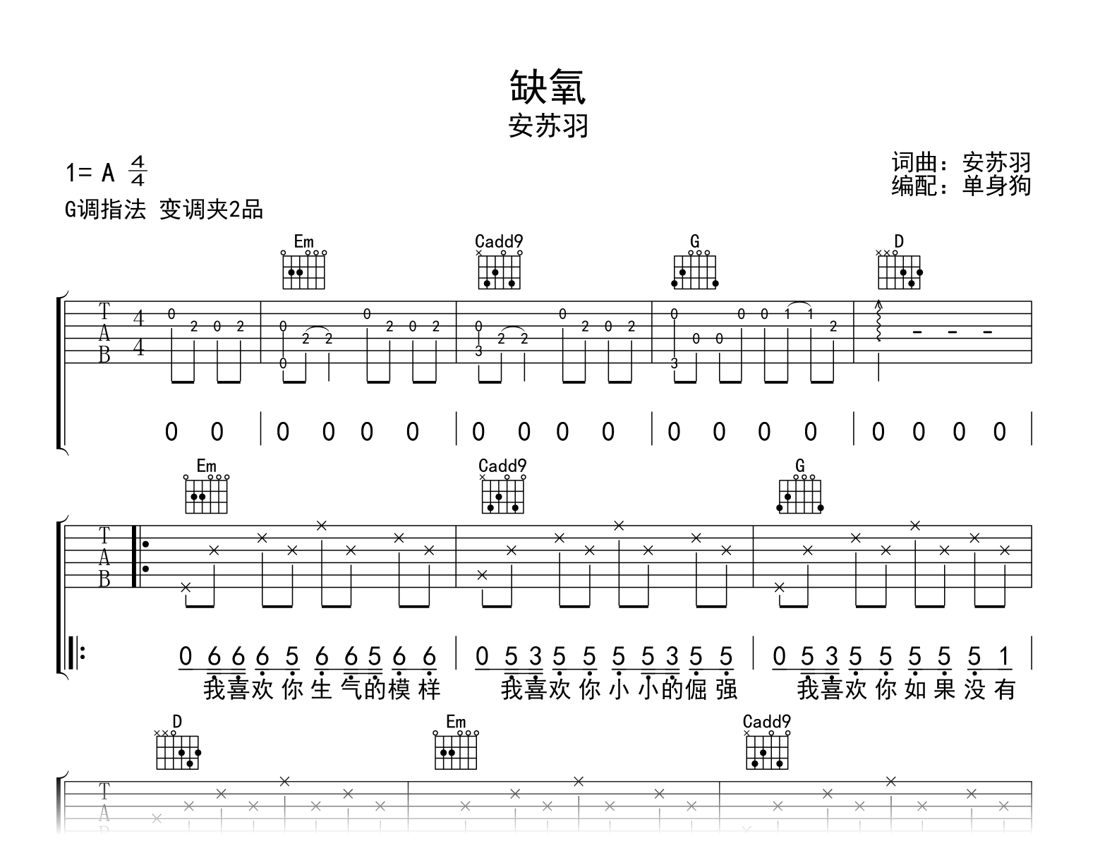 缺氧吉他谱_安苏羽_G调弹唱六线谱