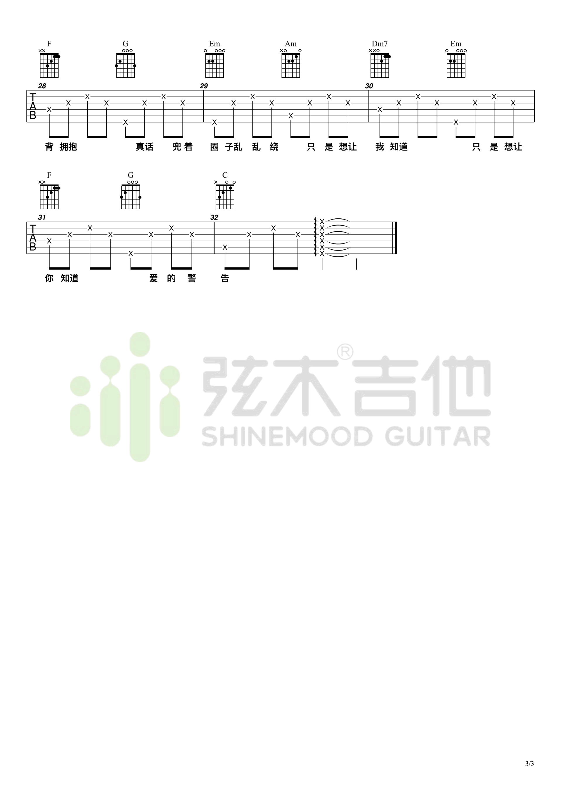 背对背拥抱吉他谱_林俊杰_C调_弹唱六线谱