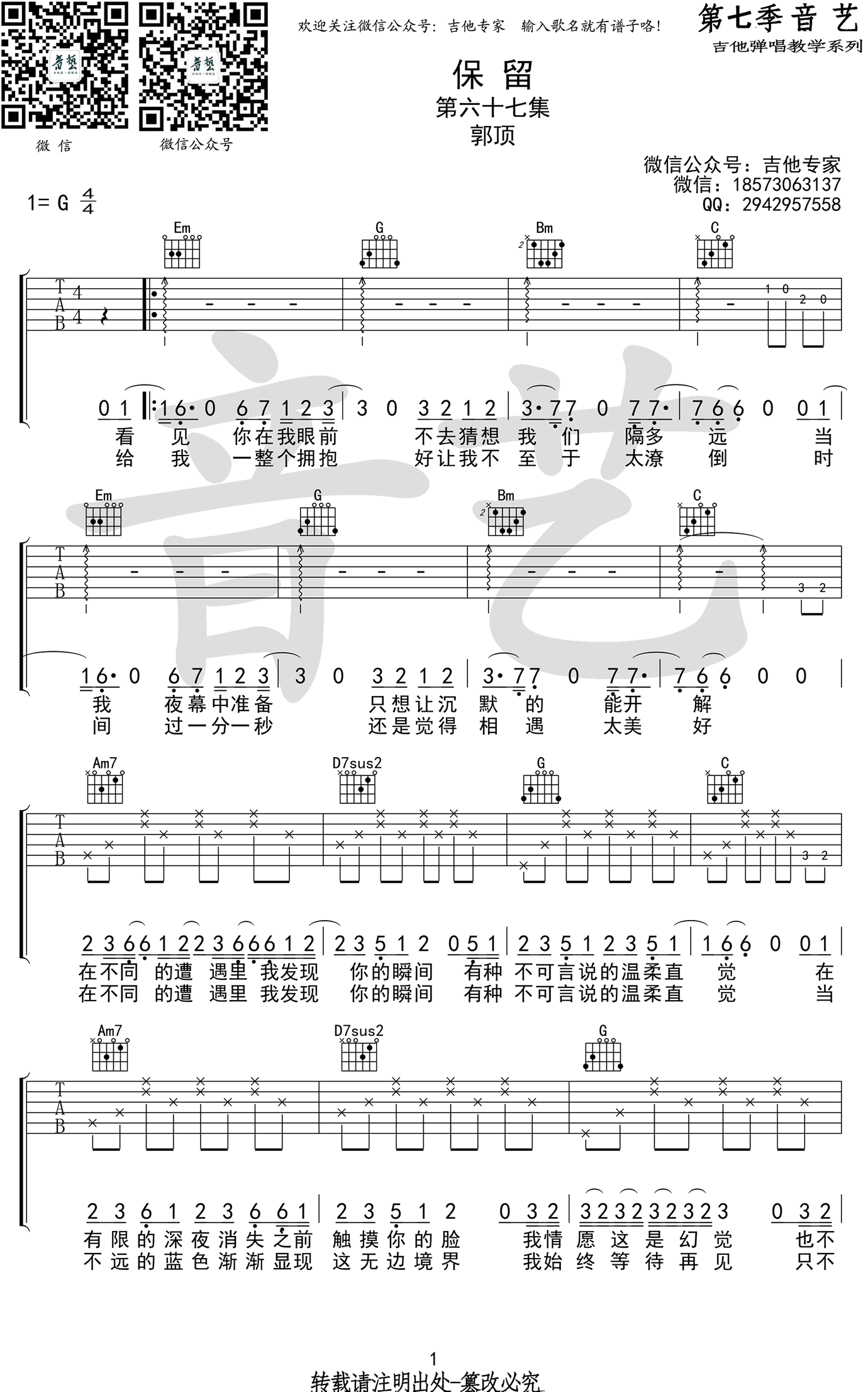 保留吉他谱_郭顶_G调弹唱谱_高清图片谱