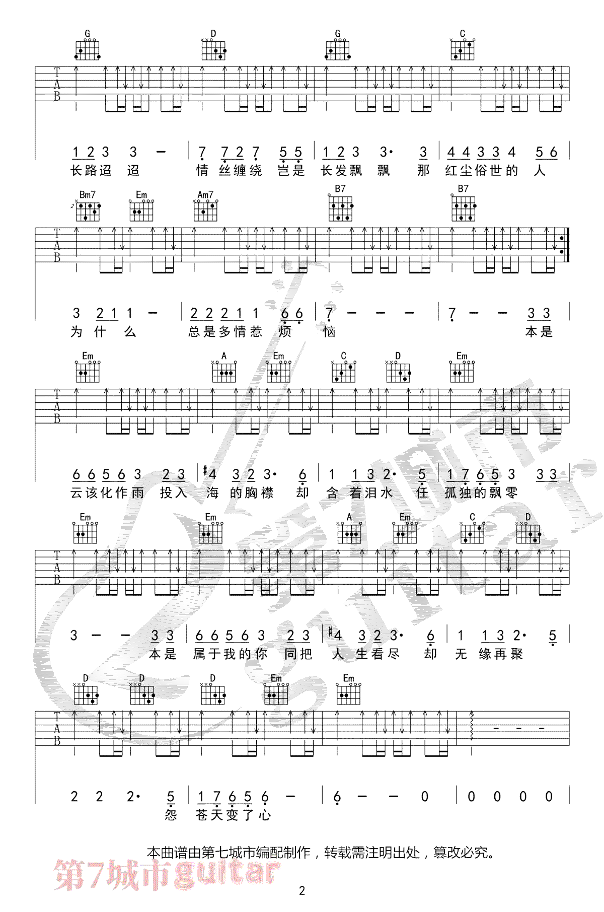 怨苍天变了心吉他谱_王小帅_G调_弹唱六线谱