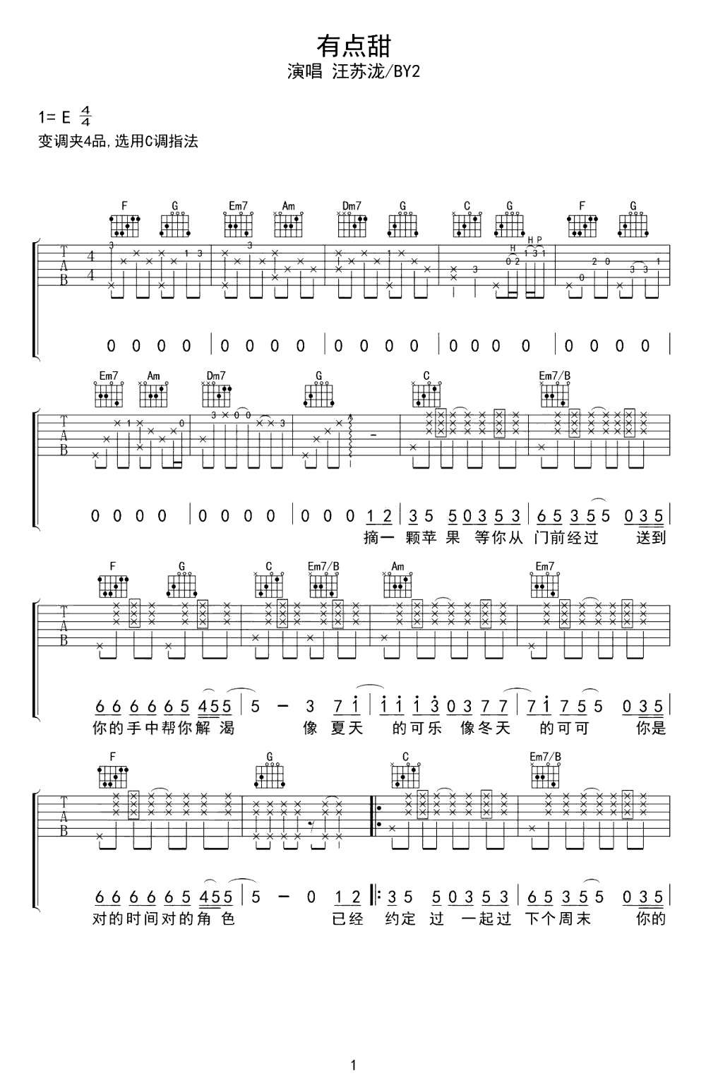 有点甜吉他谱_C调_汪苏泷/BY2_弹唱六线谱