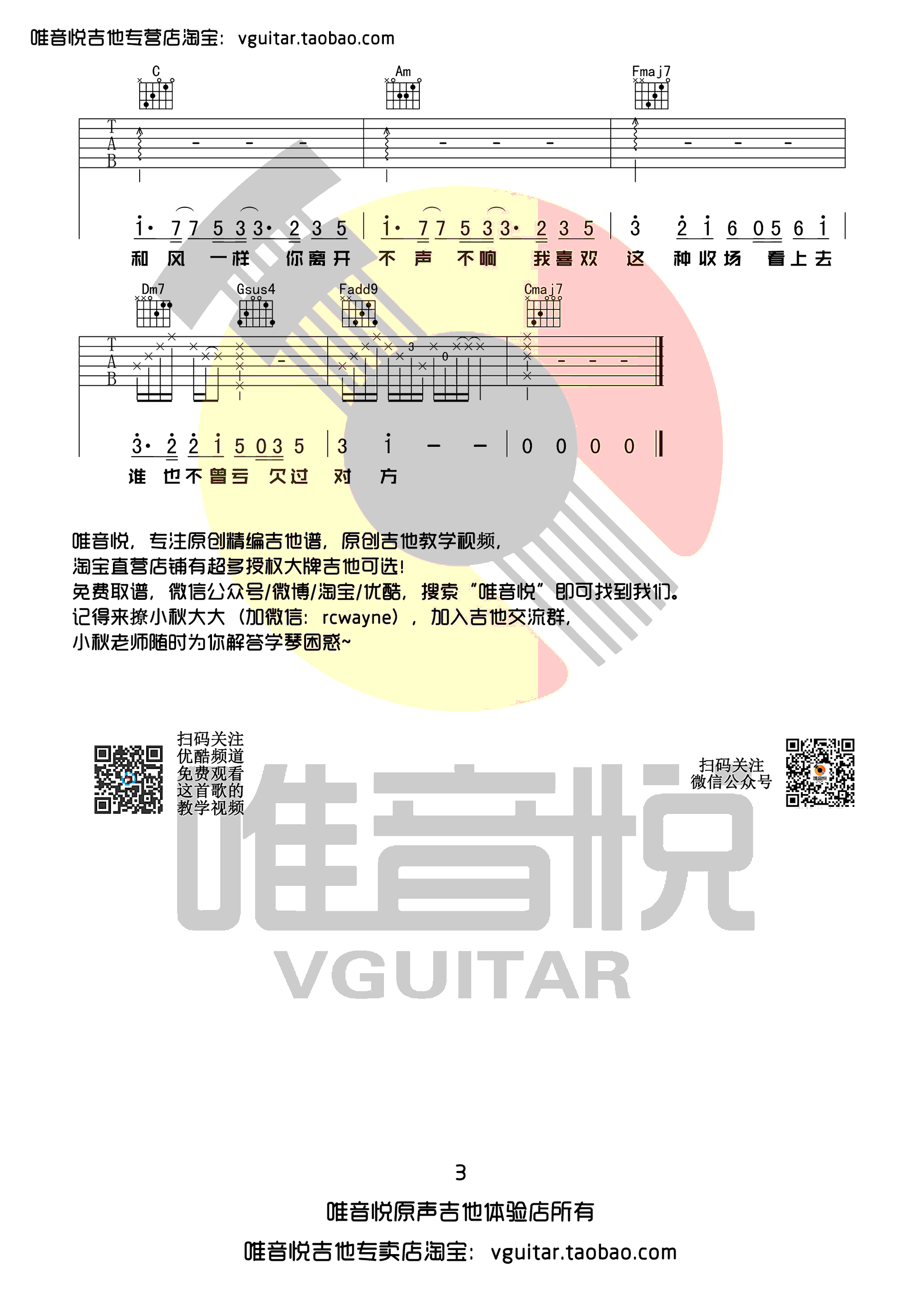 _像风一样_吉他谱_薛之谦_C调弹唱六线谱