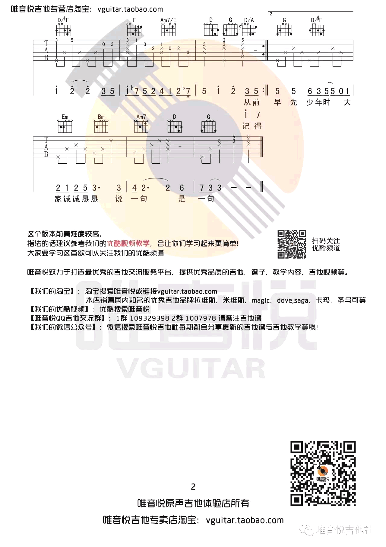 吉他谱_叶炫清_G调女生版_吉他弹唱演示视频