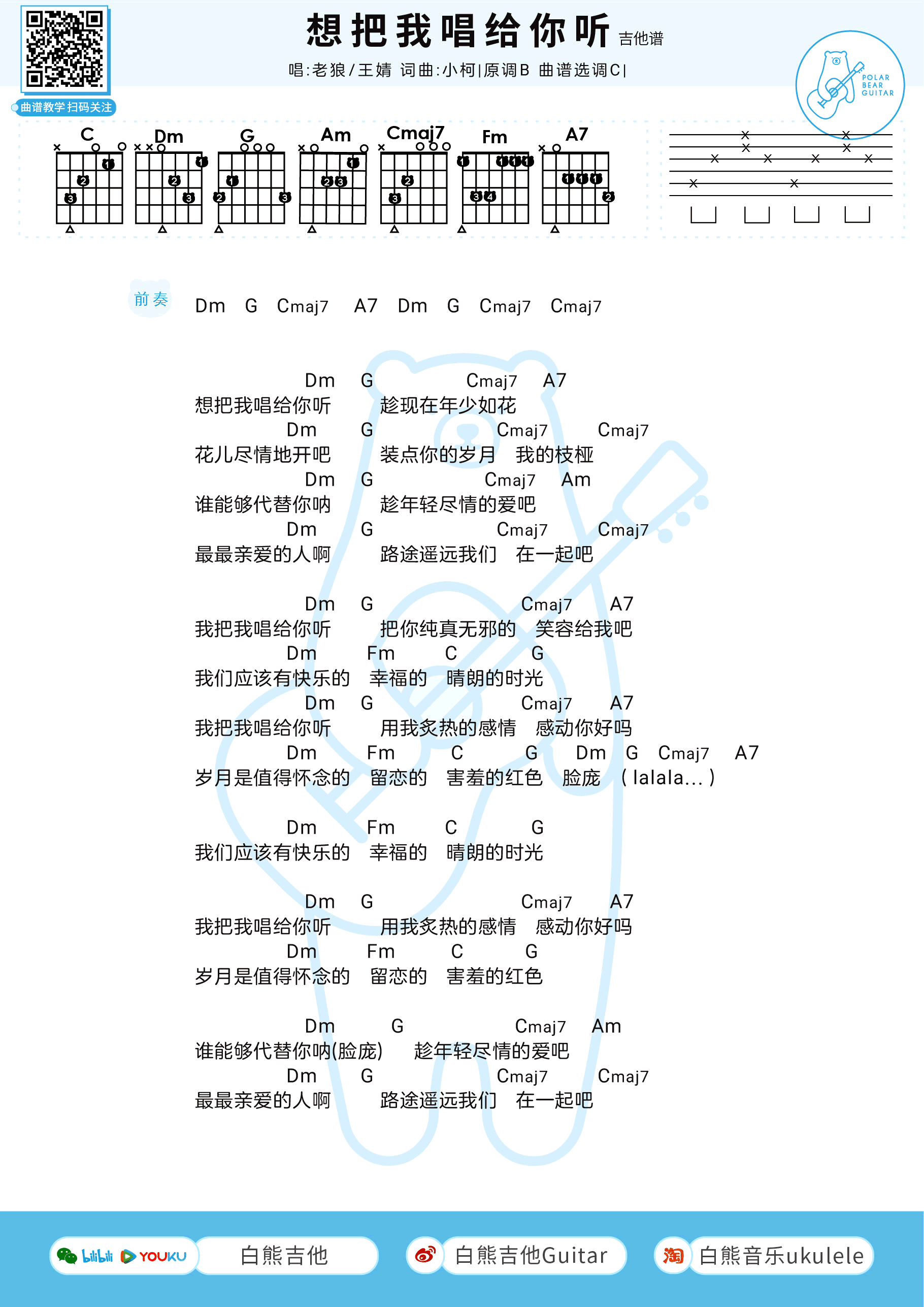 想把我唱给你听吉他谱_老狼/王婧_C调弹唱谱