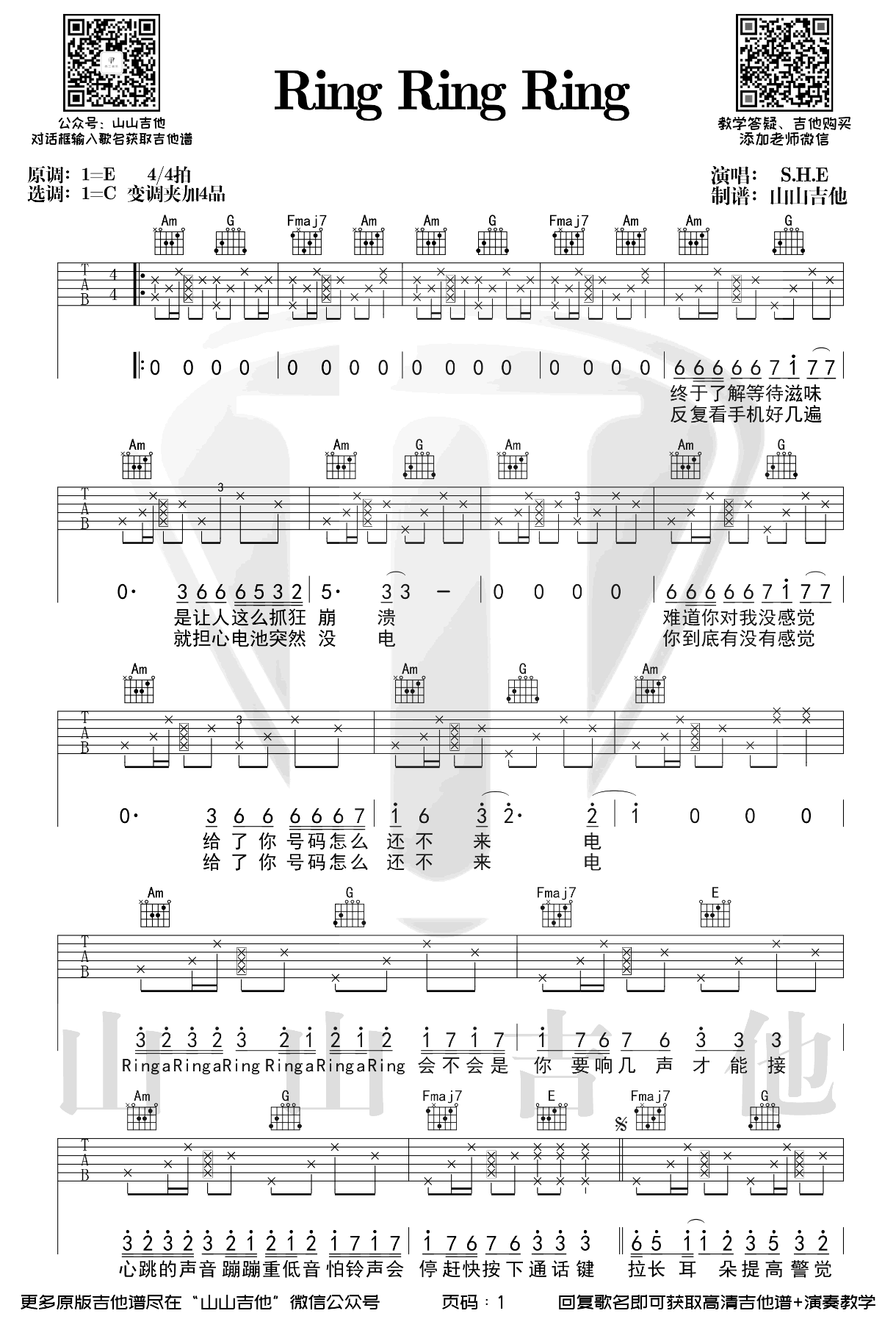 Ring_Ring_Ring吉他谱_S.H.E_C调弹唱谱_吉他演示视频