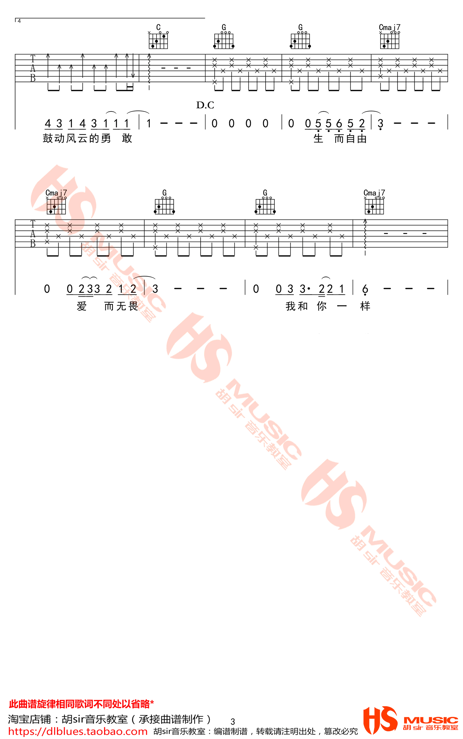 王源_一样_吉他谱_G调六线谱_弹唱谱高清版