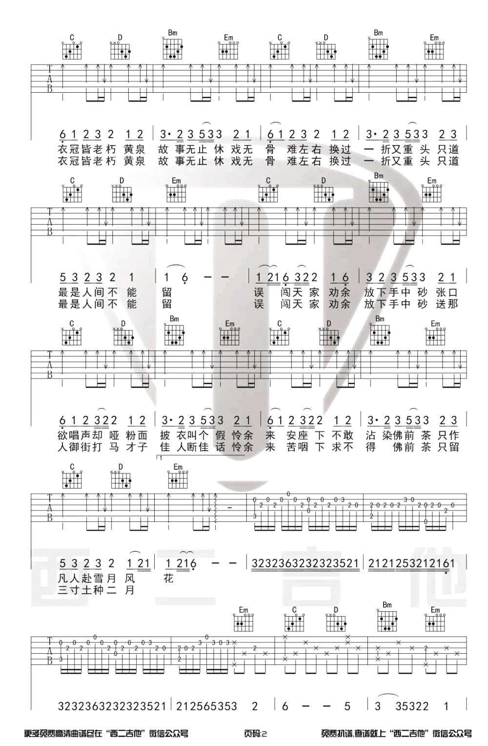 辞九门回忆吉他谱_解忧草_G调原版_吉他教学视频