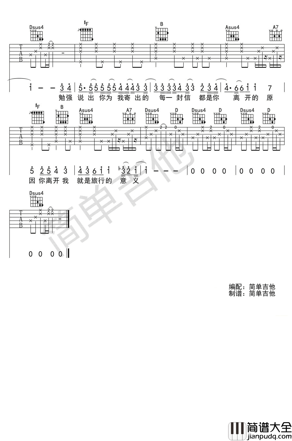 _旅行的意义_吉他谱_陈绮贞_D调原版弹唱六线谱