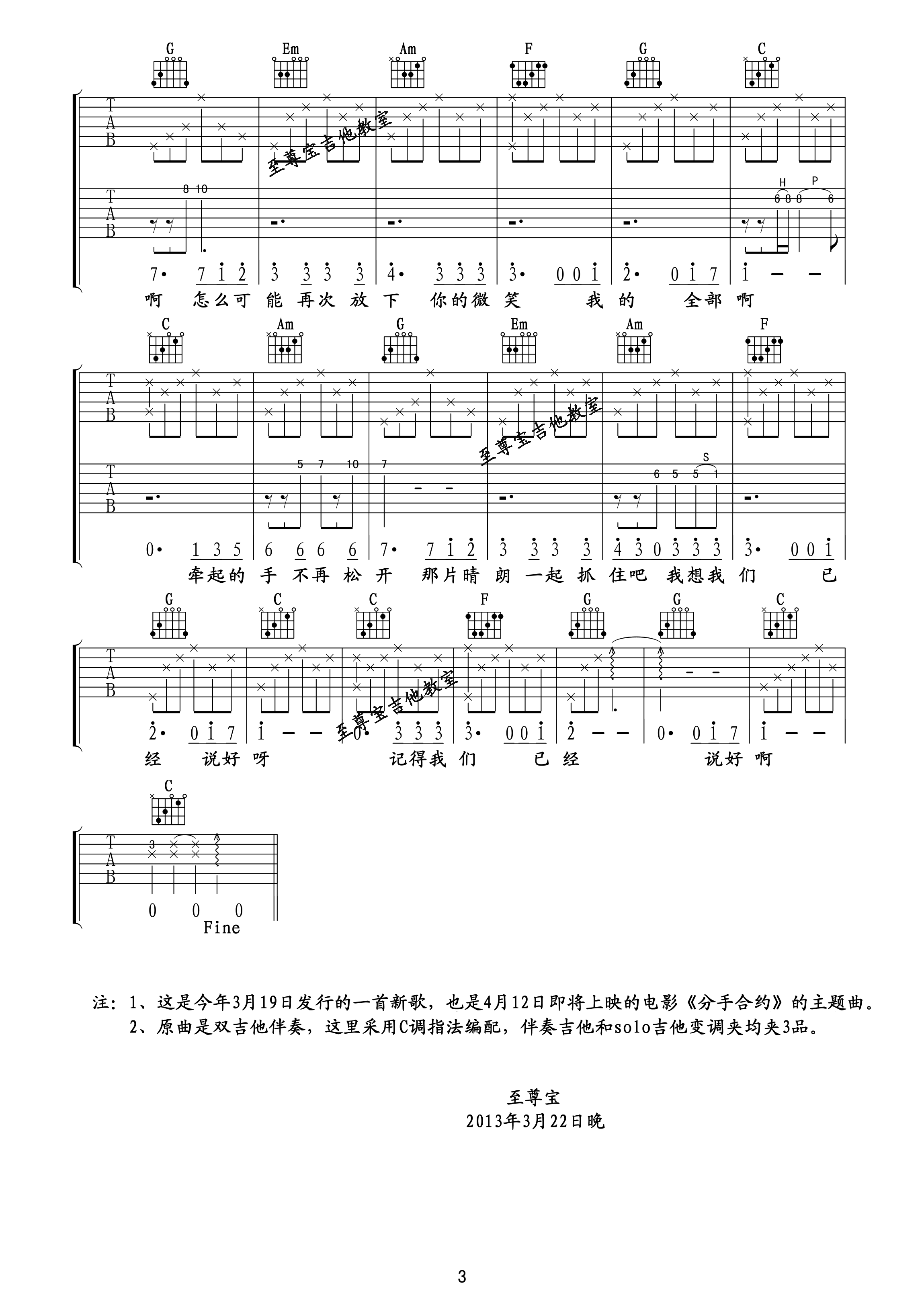 我们不是说好了吗吉他谱_白百合_彭于晏_电影分手合约主题曲