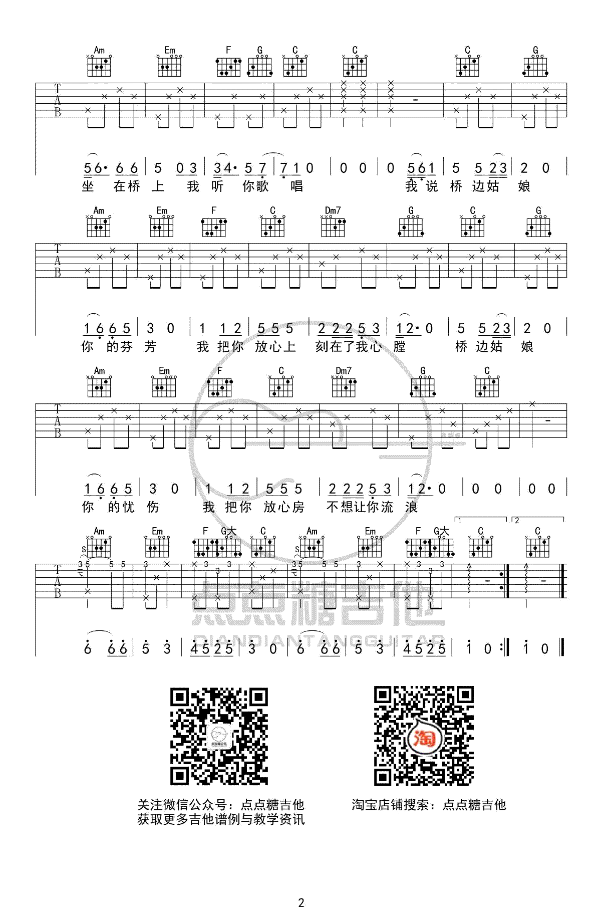 桥边姑娘吉他谱_C调_海伦_弹唱六线谱