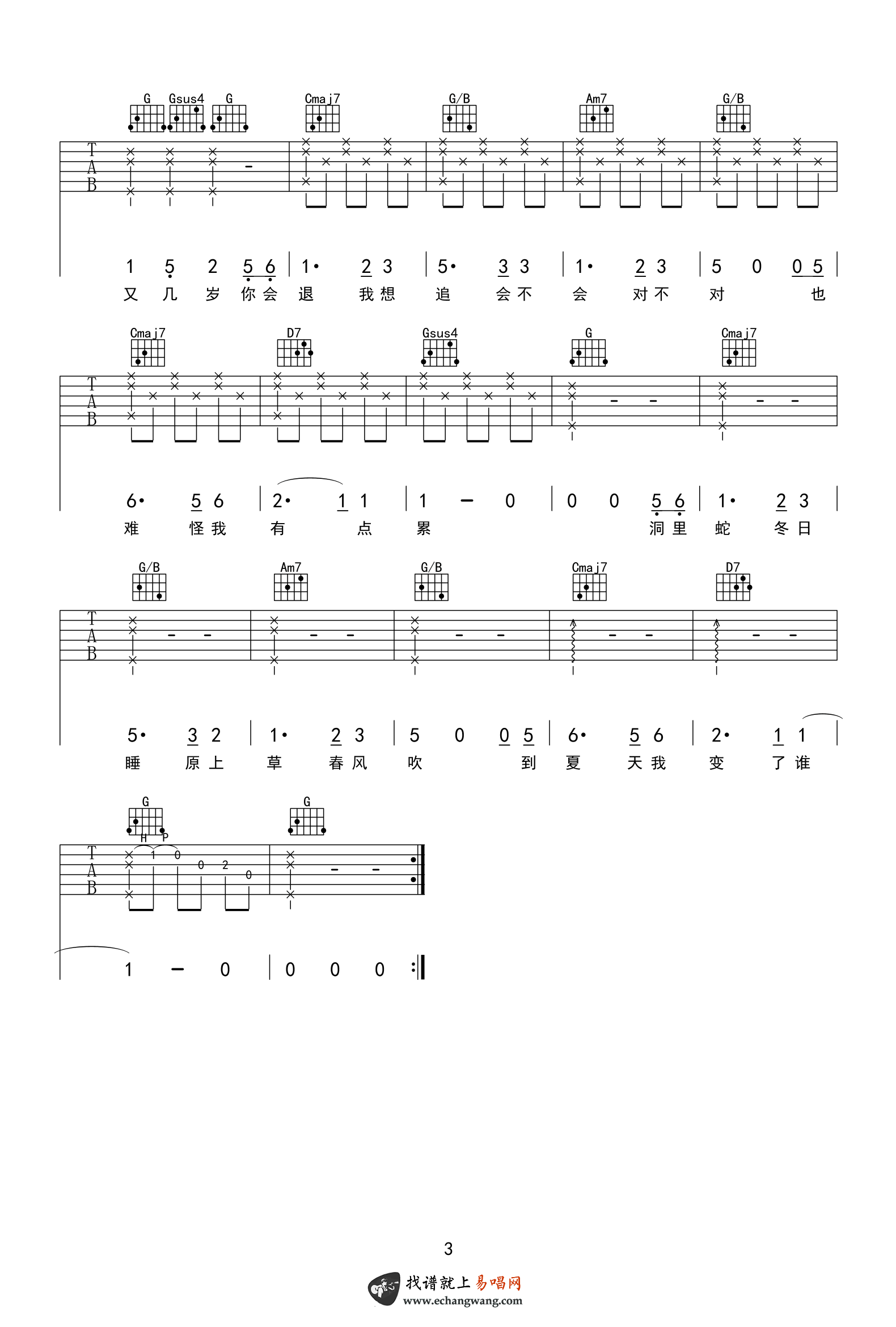 春风吹吉他谱_方大同_G调简单版_弹唱谱