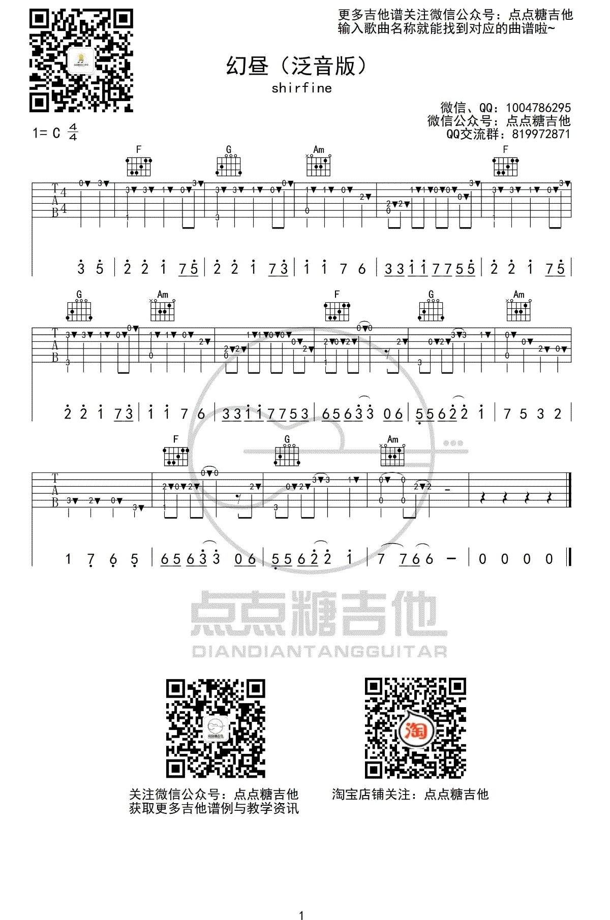 幻昼指弹谱_吉他独奏版+泛音版_指弹独奏演示视频