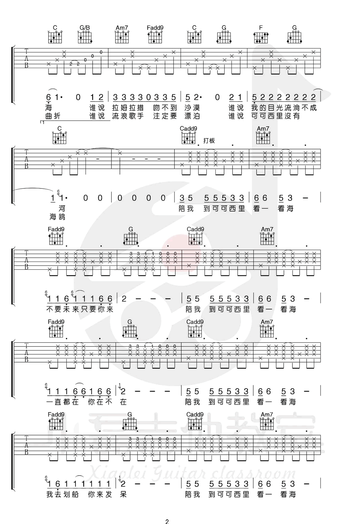 陪我到可可西里去看海吉他谱_大冰_C调_吉他教学视频
