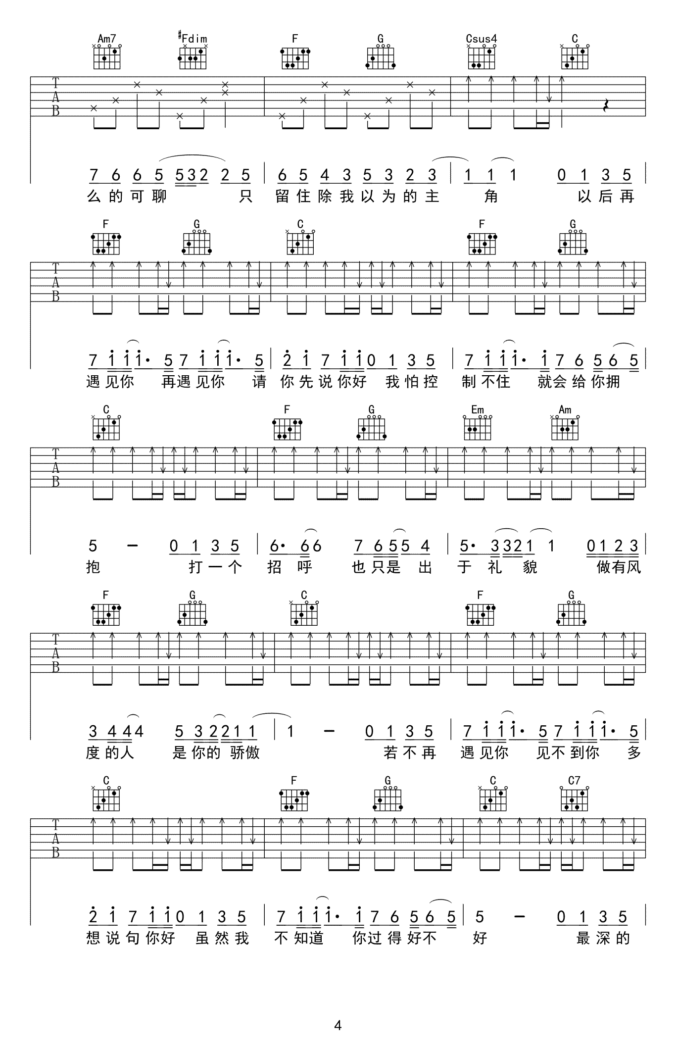 请先说你好吉他谱_贺一航_C调六线谱_弹唱图片谱