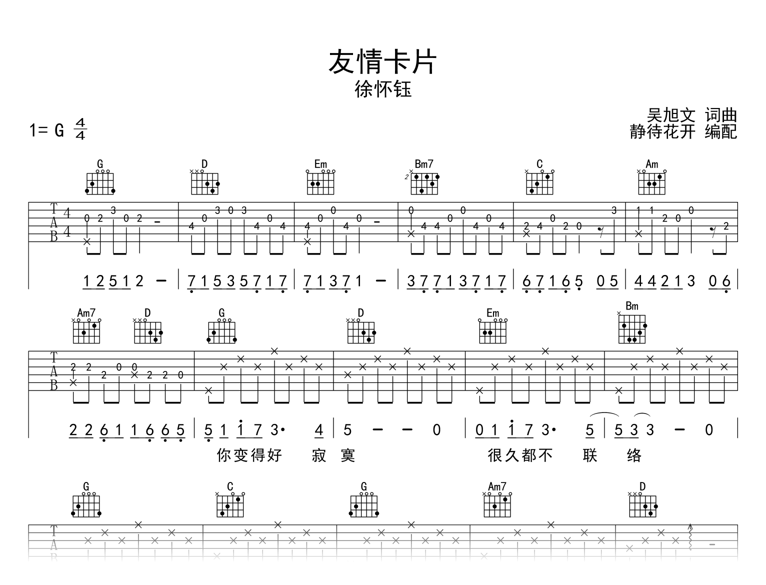 友情卡片吉他谱_徐怀钰_G调弹唱谱_高清图片谱