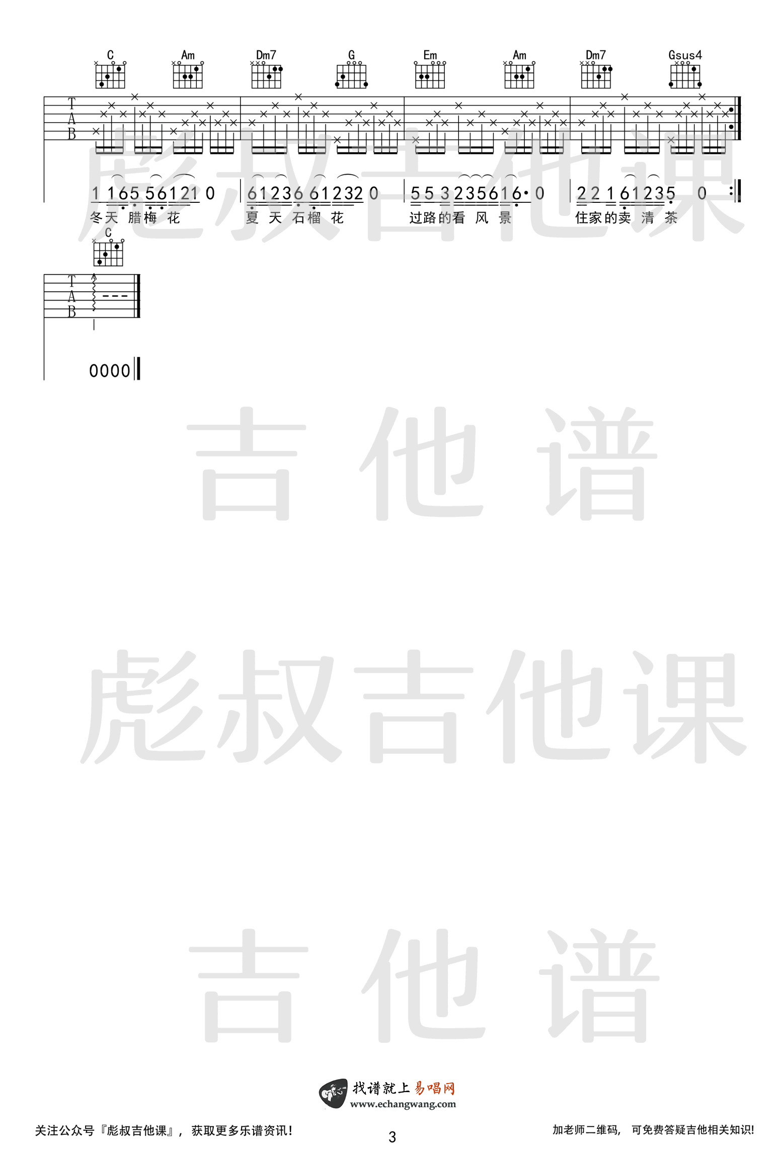 汉阳门花园吉他谱_冯翔_C调弹唱谱_武汉方言民谣