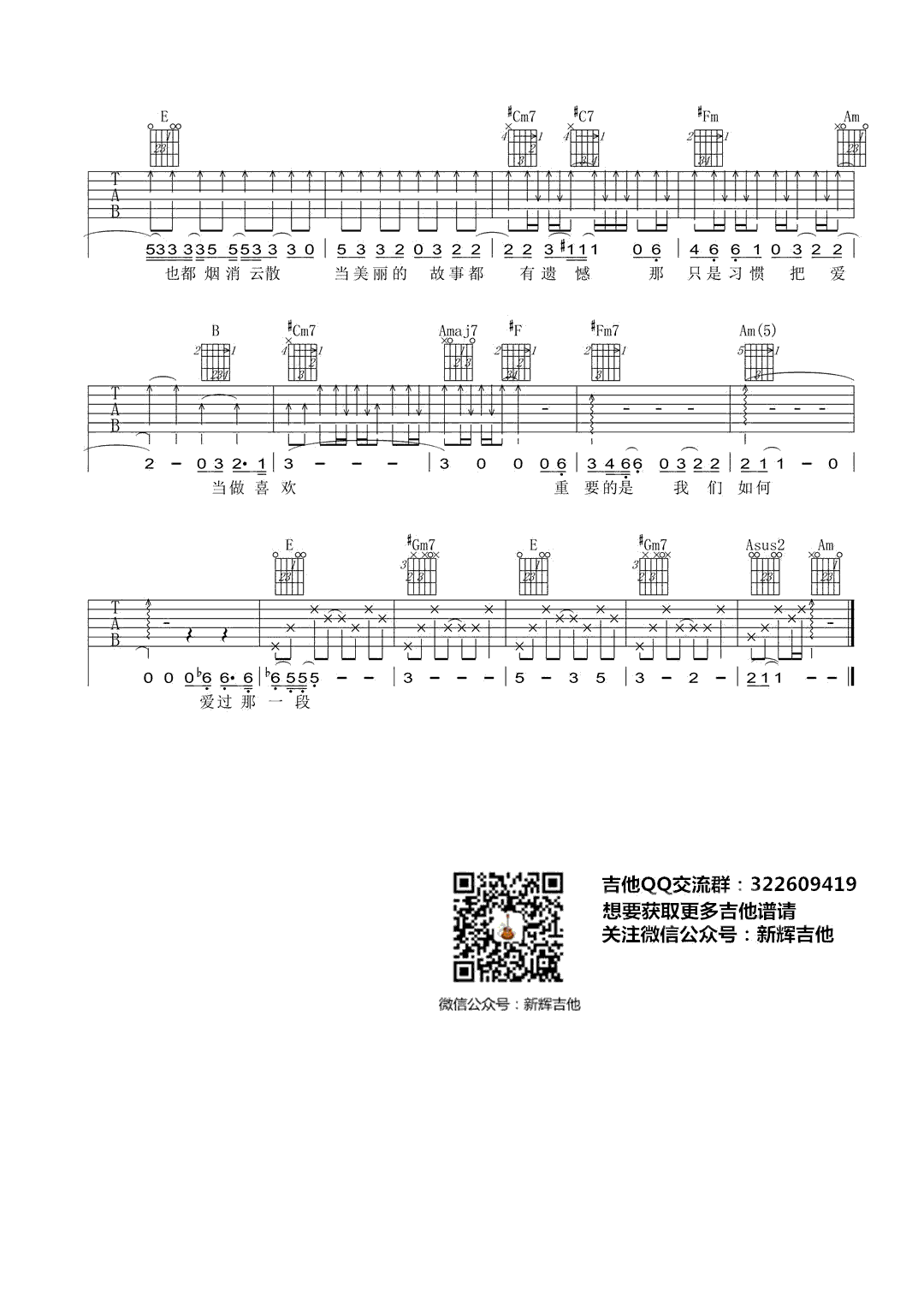 _当冬夜渐暖_吉他谱_孙燕姿_E调原版弹唱六线谱