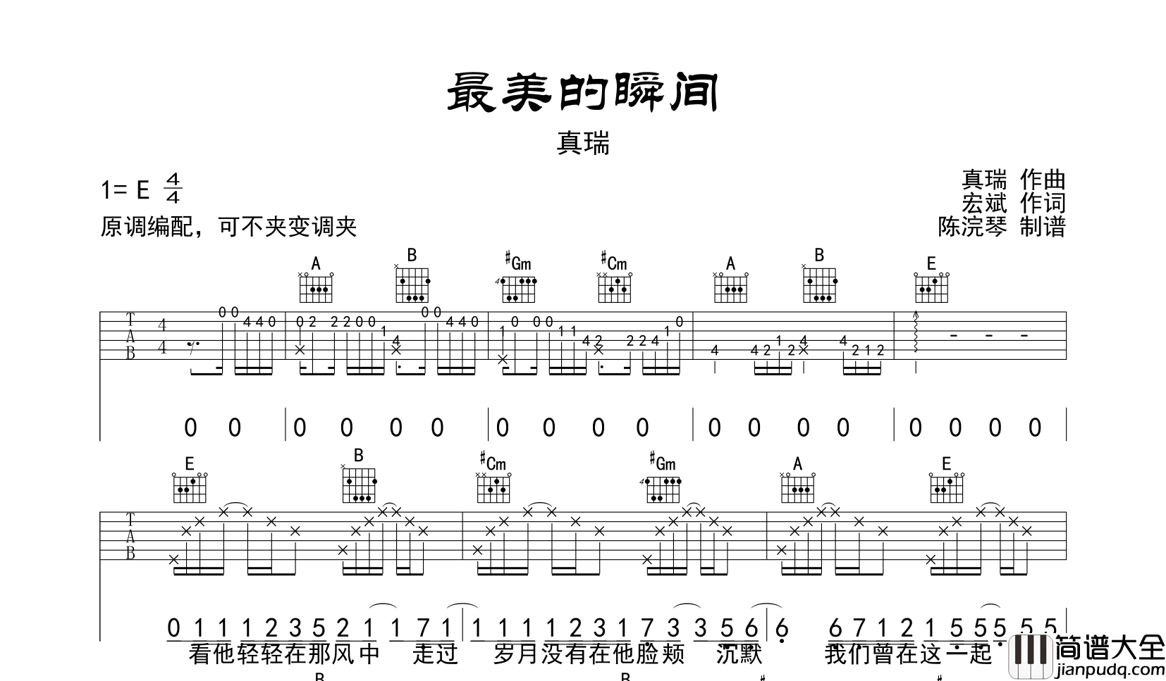 最美的瞬间吉他谱_真瑞_E调原版弹唱谱