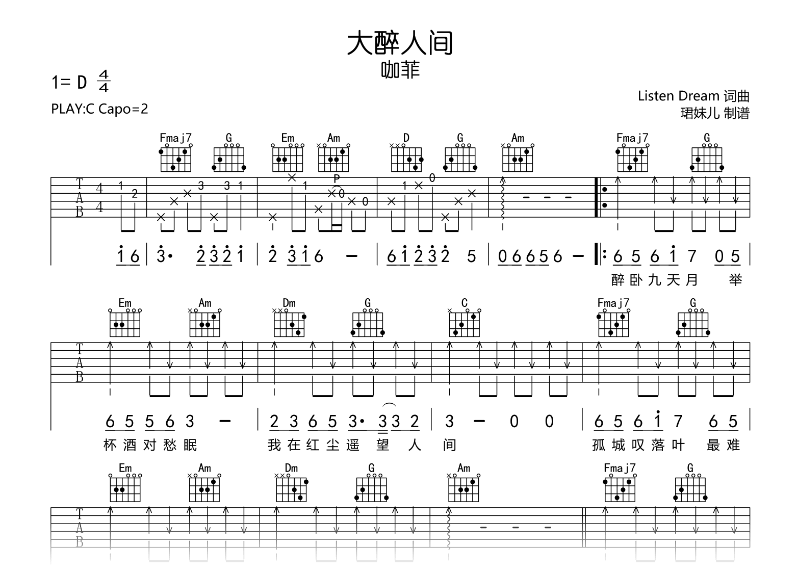 大醉人间吉他谱_咖菲_C调弹唱六线谱