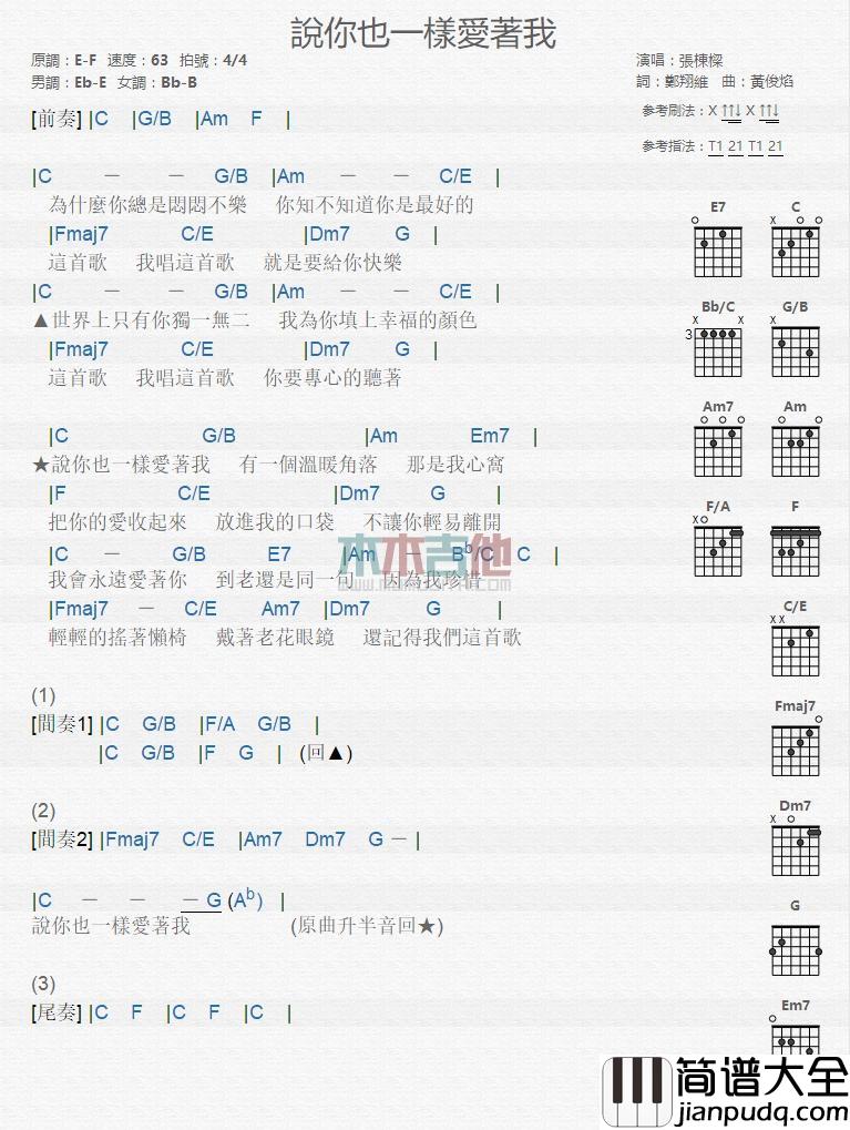 说你也一样爱着我_吉他谱_张栋梁