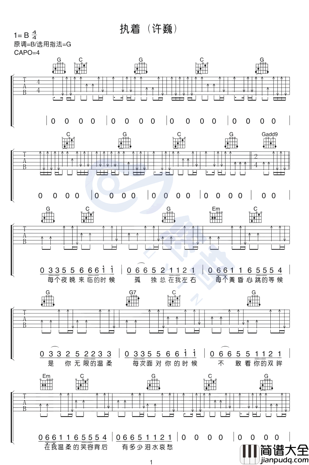 执着吉他谱_许巍__执着_G调原版六线谱_吉他弹唱教学