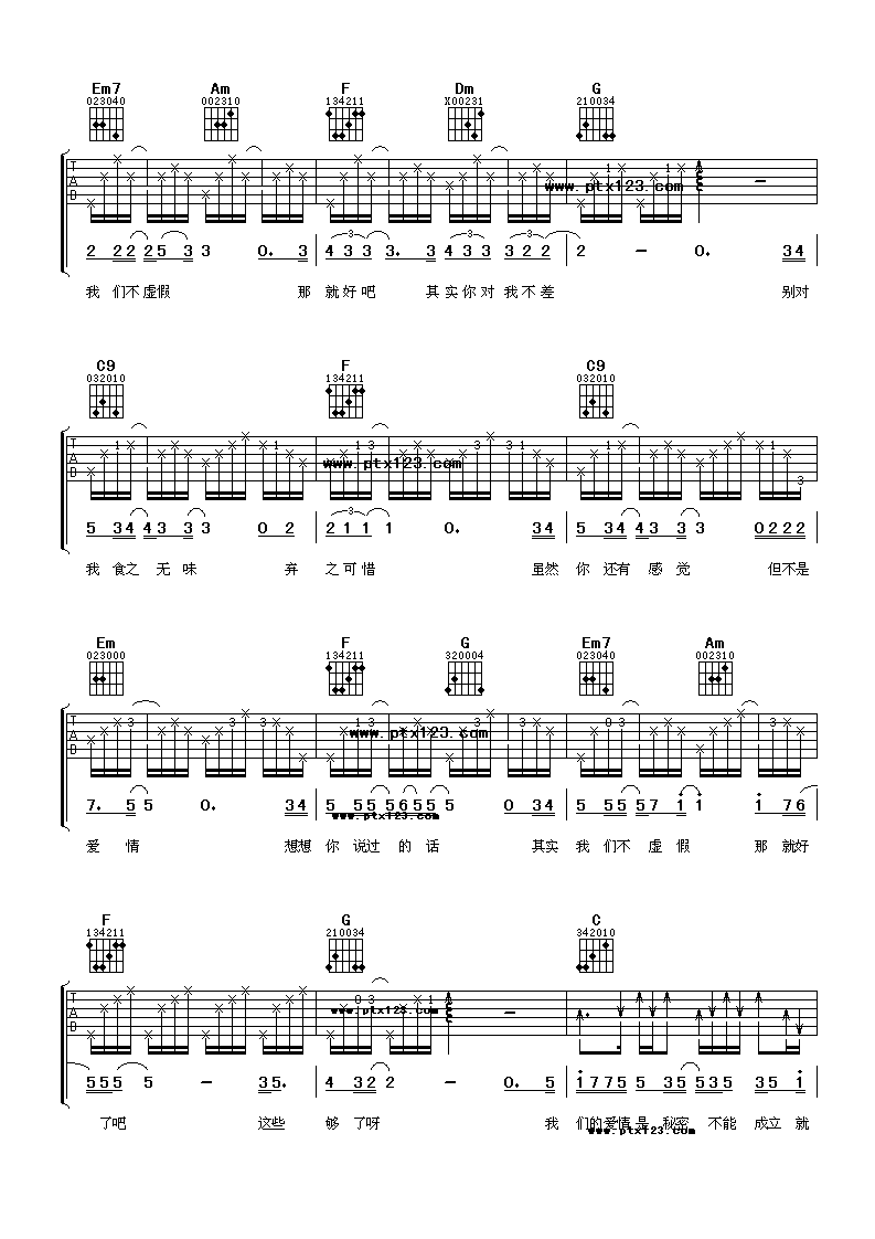 秘密吉他谱_C调_阿潘音乐工场编配_蓝又时